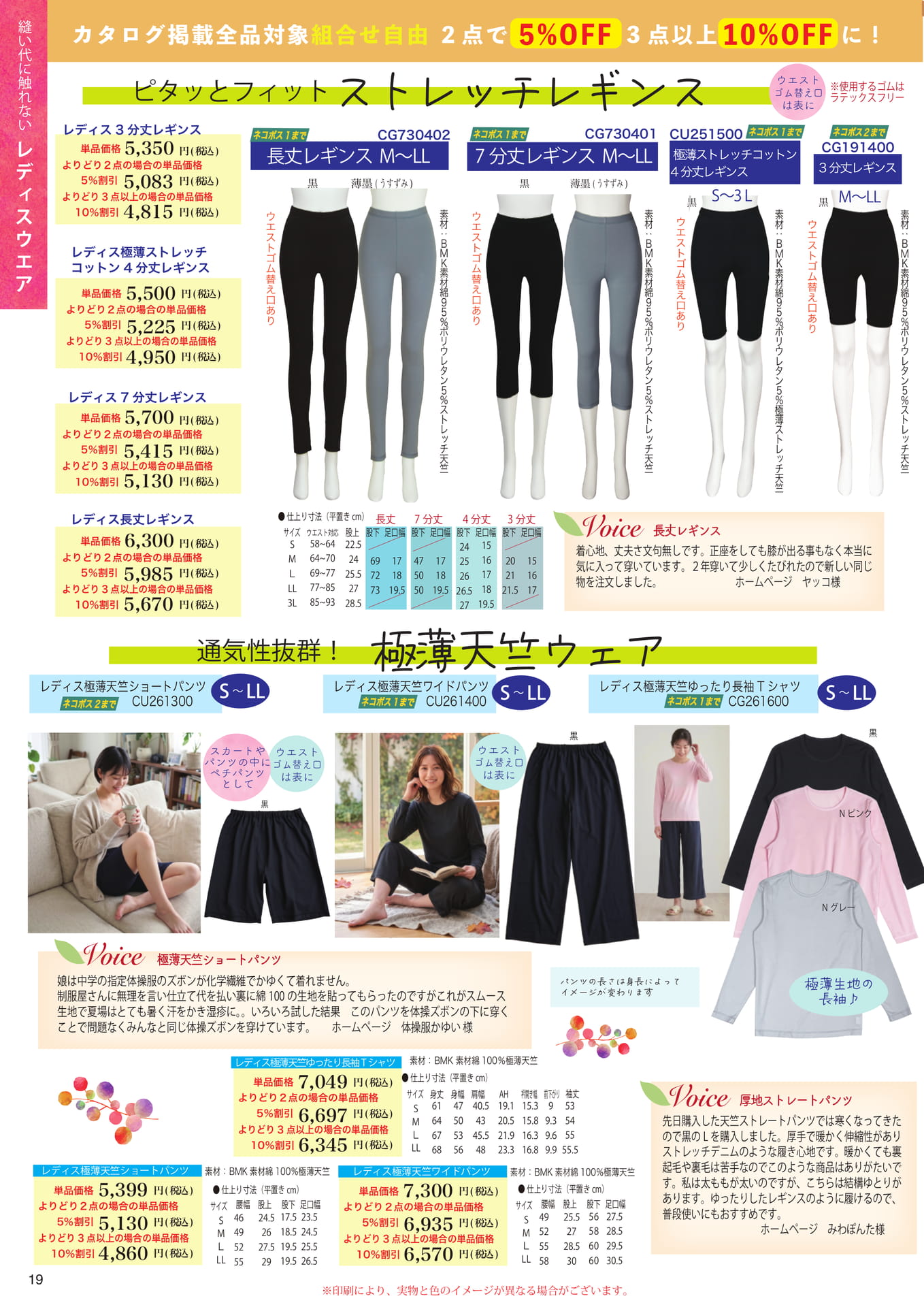 ストレッチレギンス・極薄天竺ウェア(19ページ目)