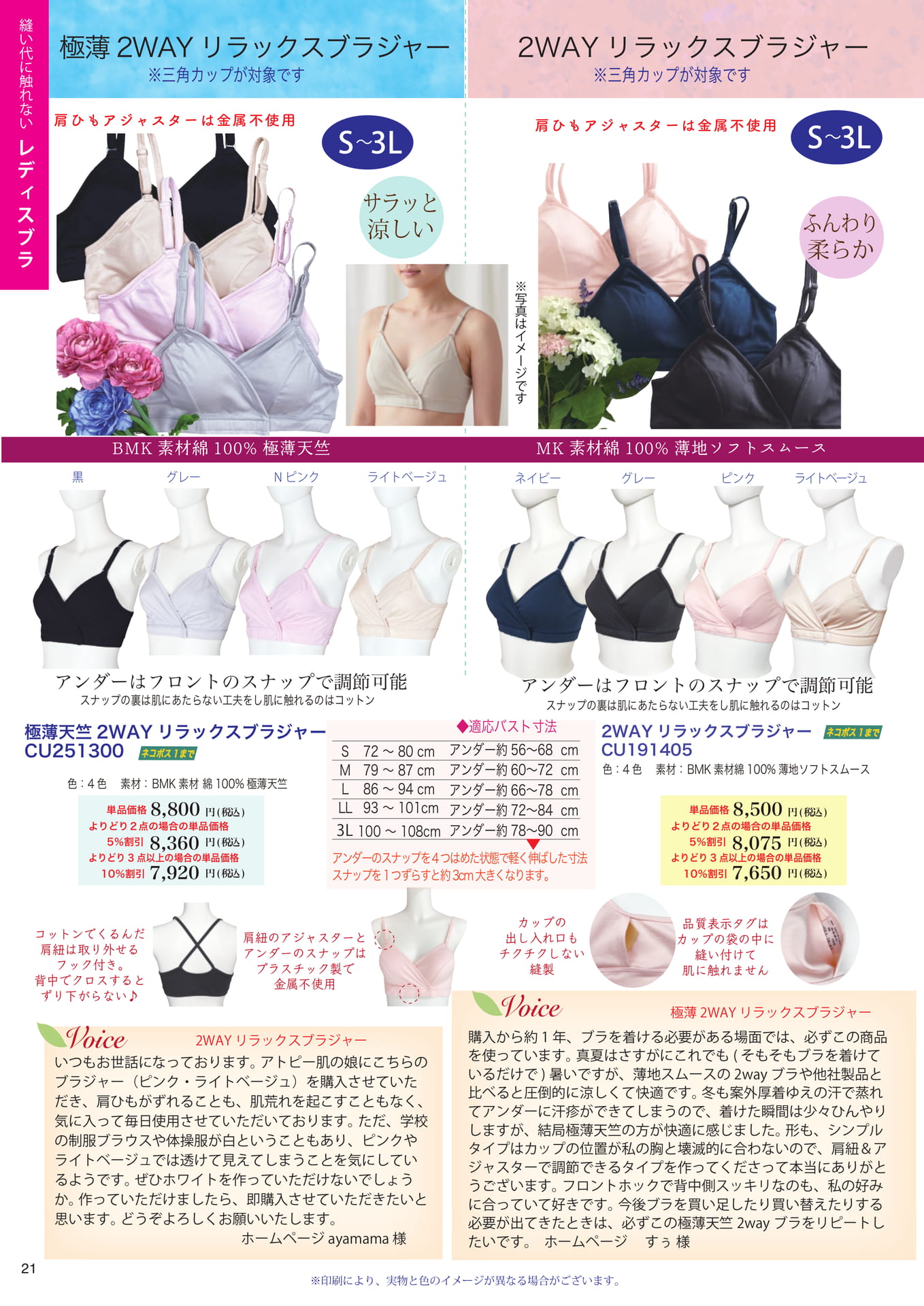 2WAYリラックスブラジャー(21ページ目)