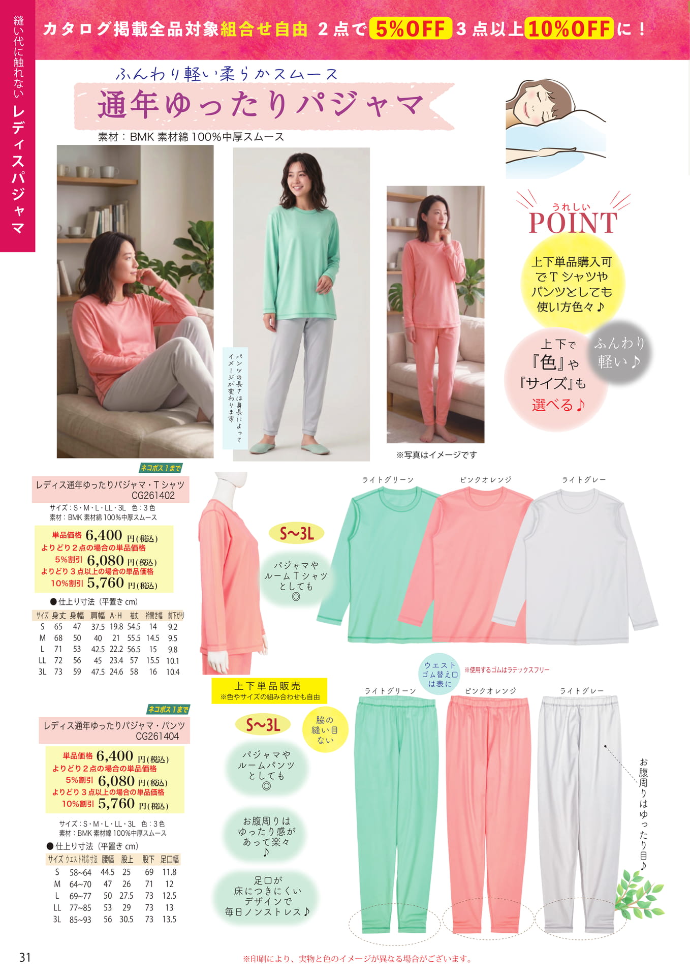 通年ゆったりパジャマ(31ページ目)