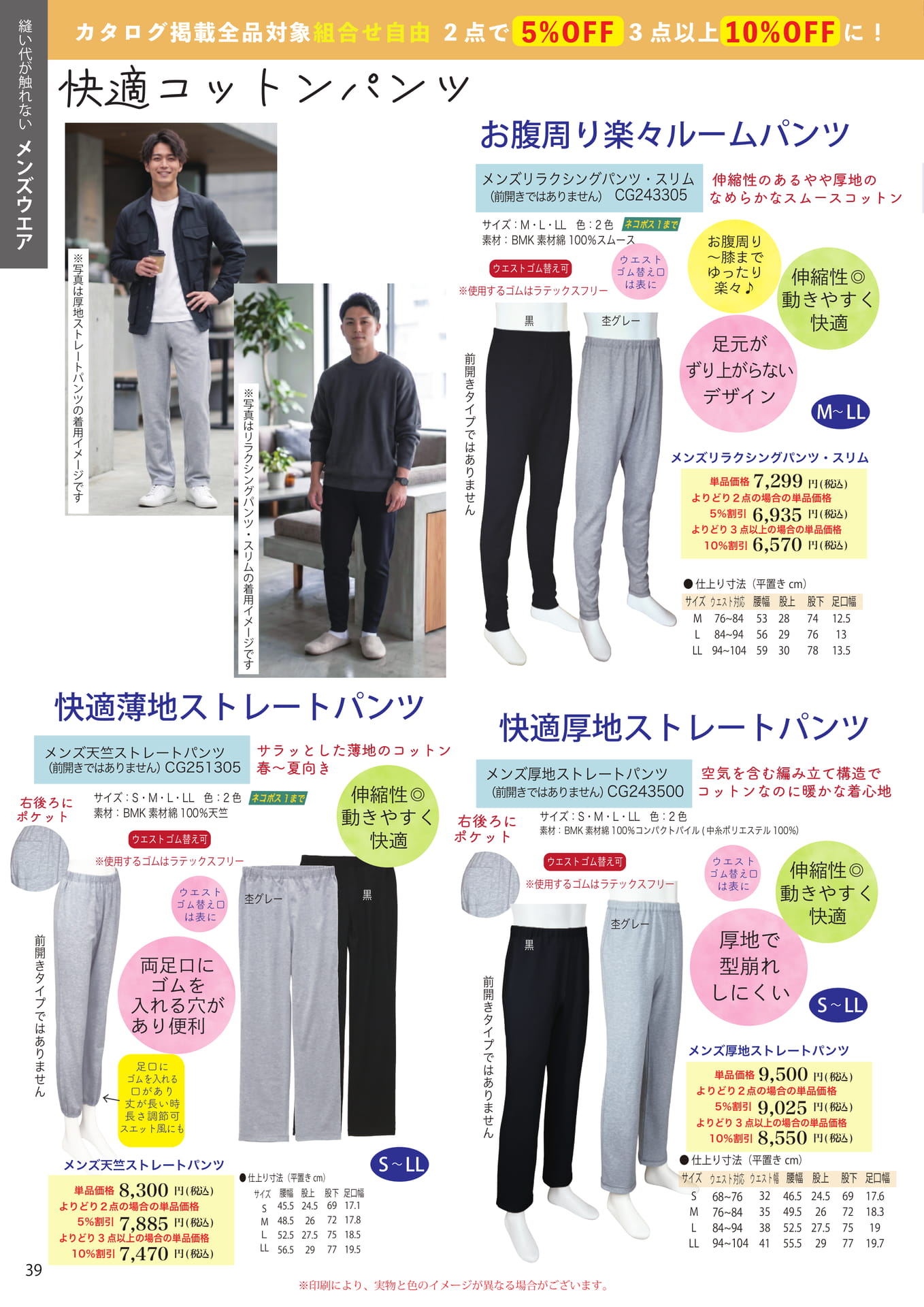 メンズ快適コットンパンツ(39ページ目)