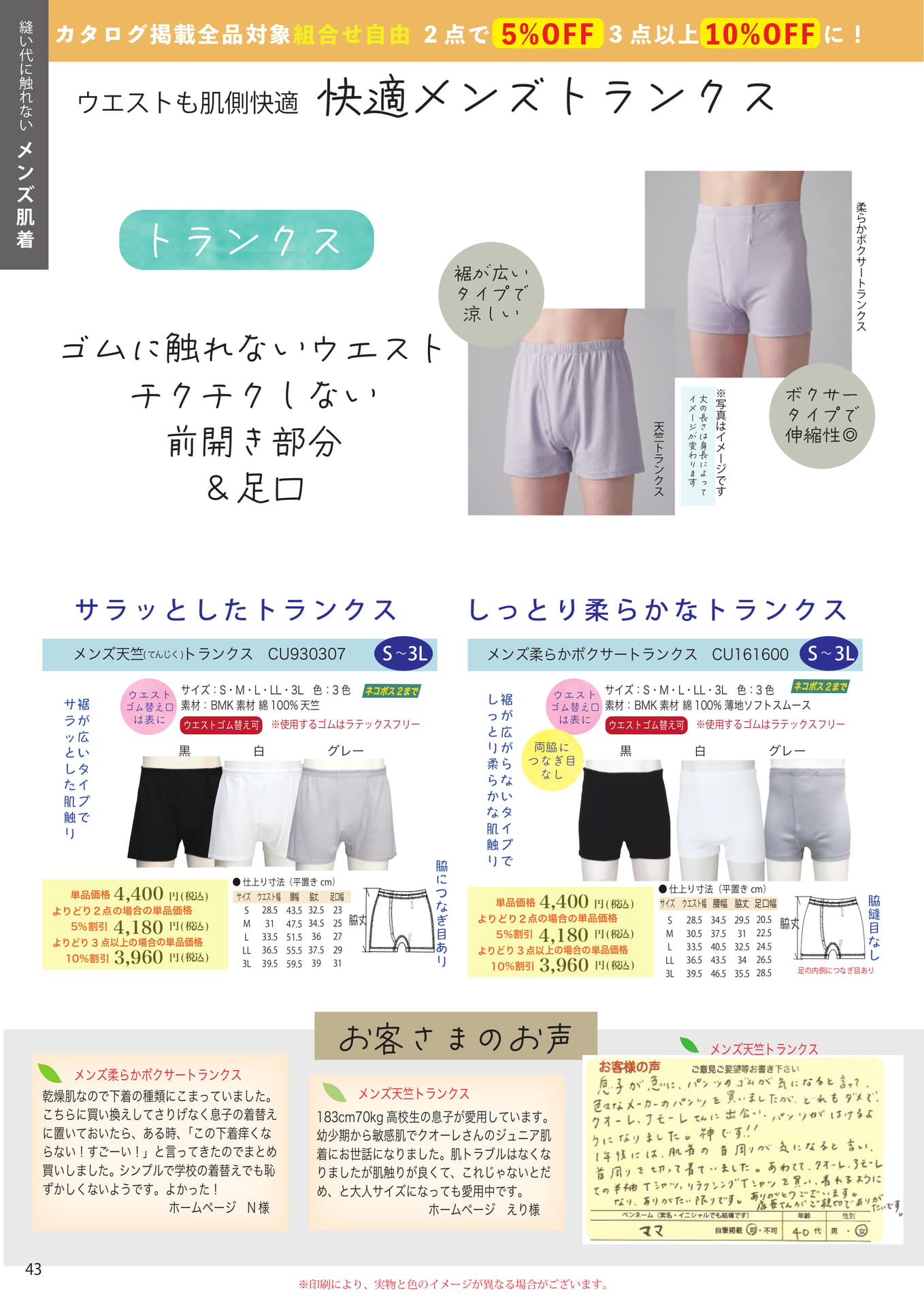 メンズトランクス(43ページ目)