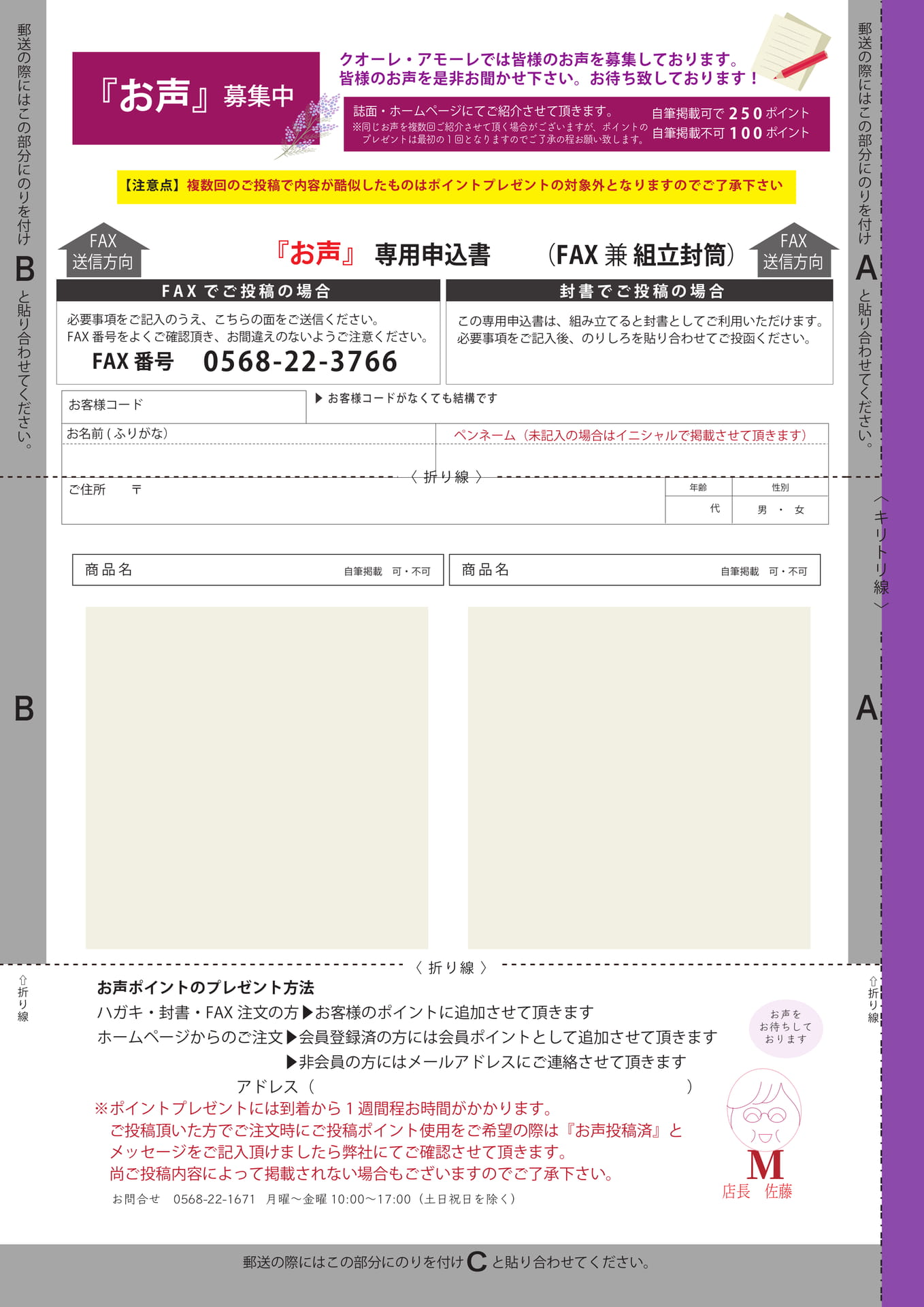 お声専用申込書(67ページ目)
