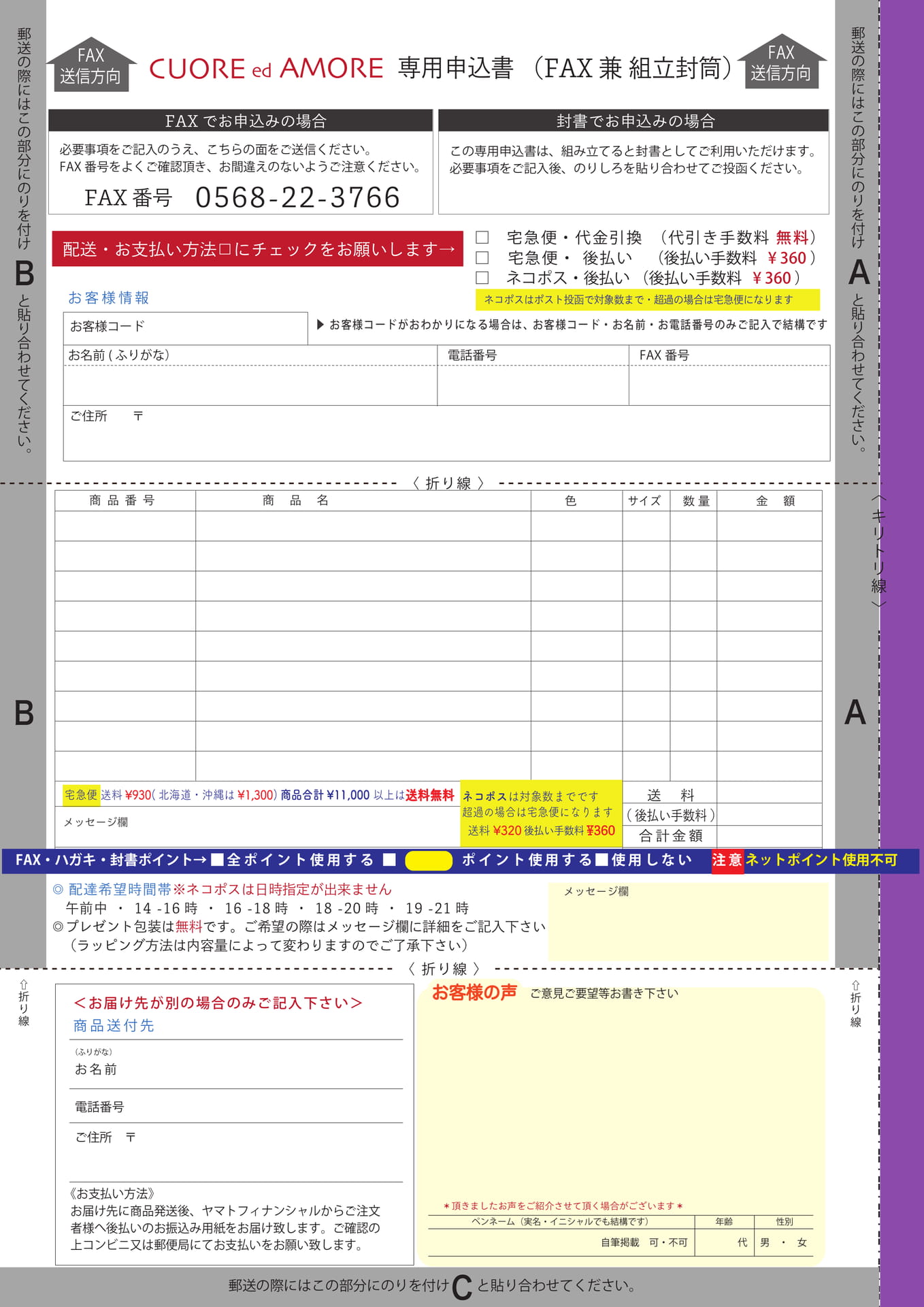 注文申込書(FAX兼組立封筒)(69ページ目)