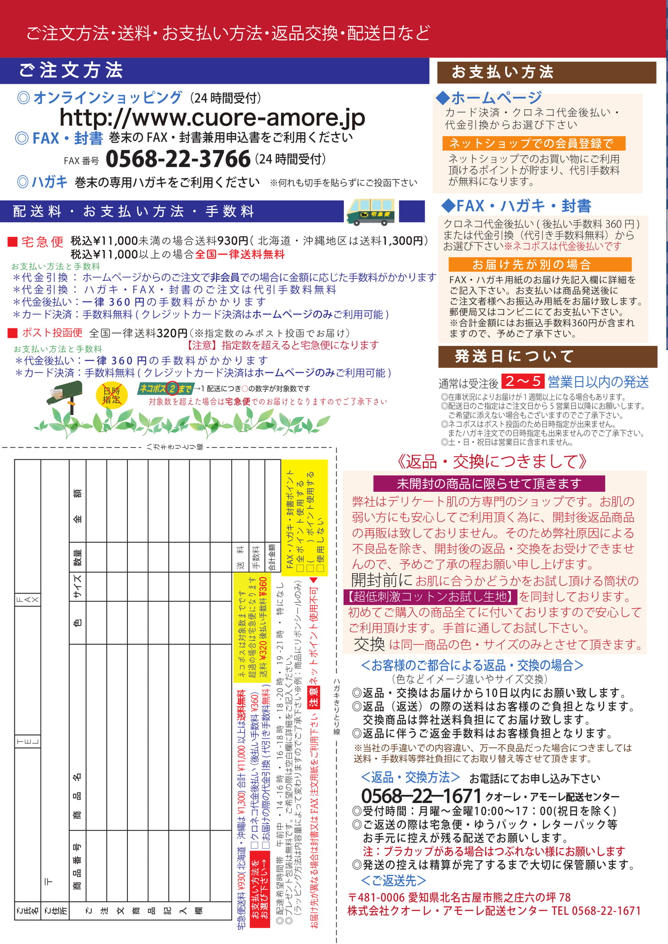 ご注文方法・送料・お支払い方法(71ページ目)