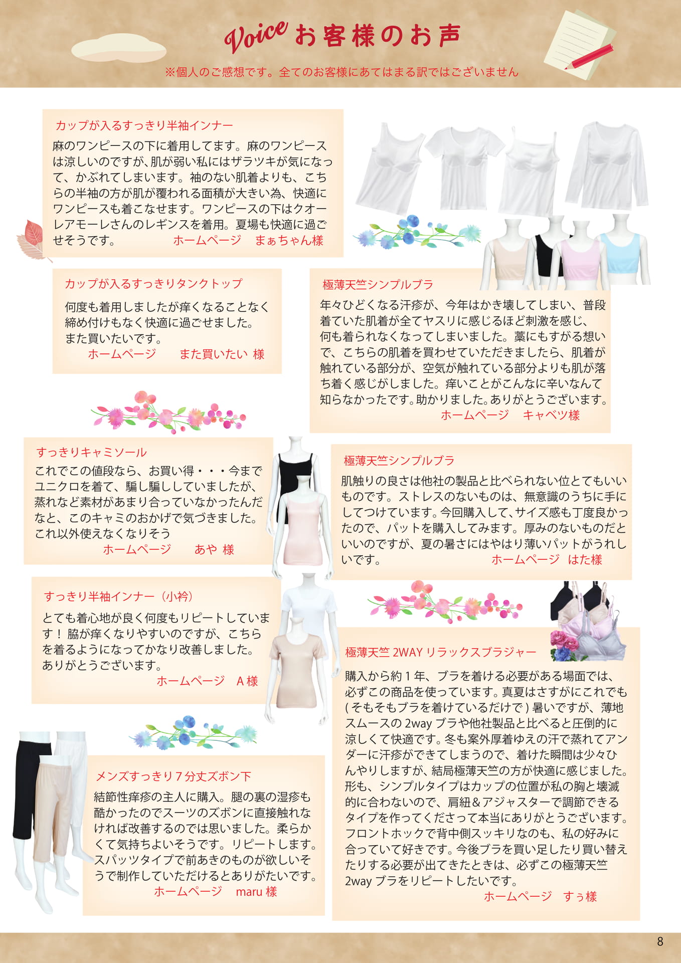 お客様のお声(8ページ目)