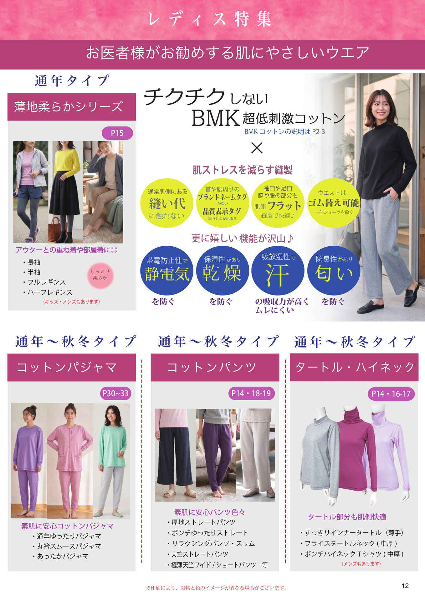 レディスウェア 表紙(12ページ目)