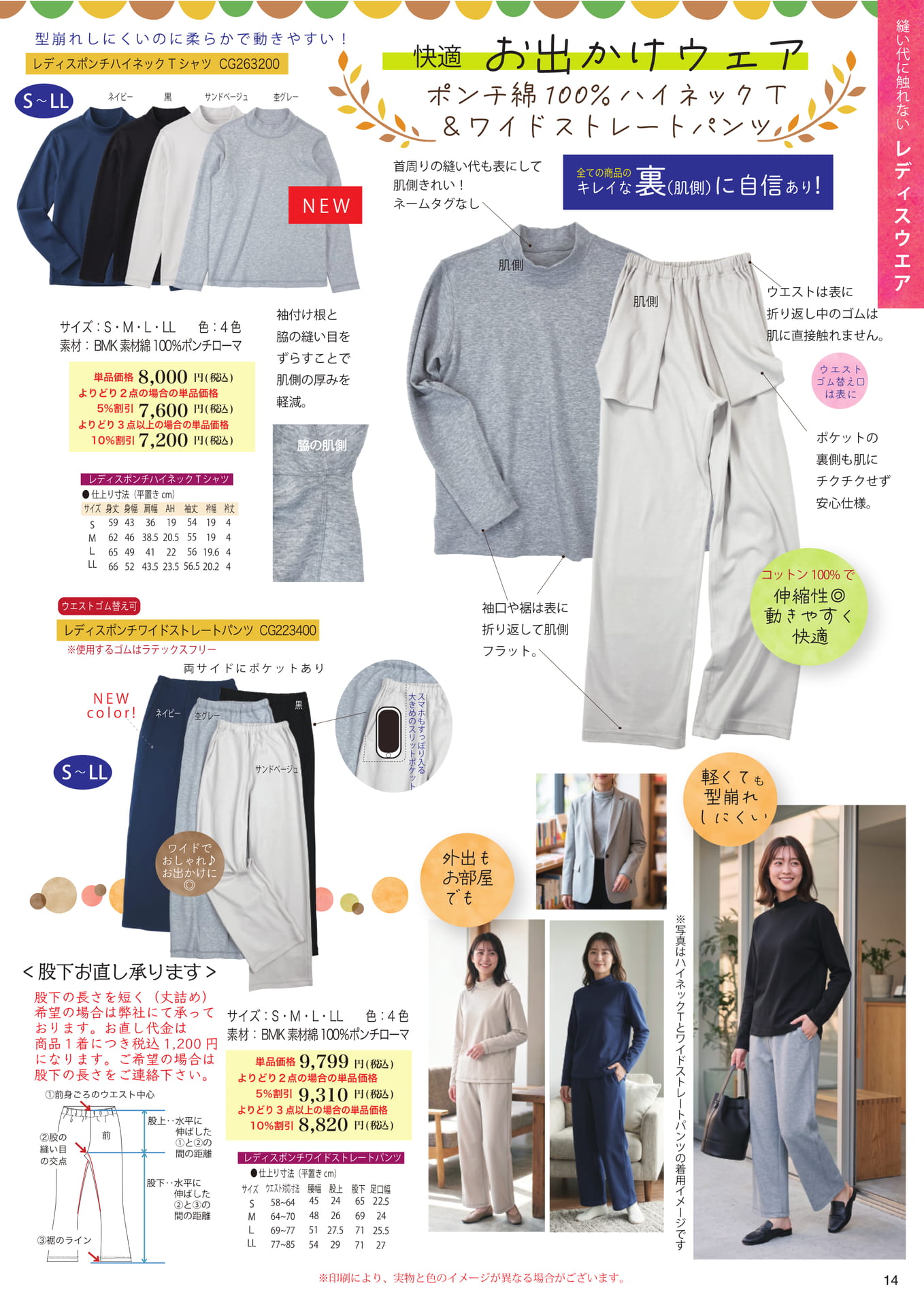 ポンチハイネックT&パンツ(14ページ目)