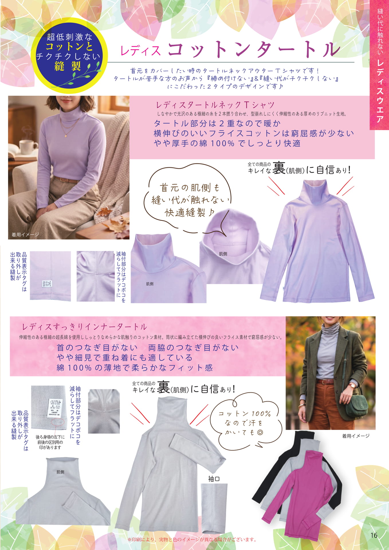 レディスコットンタートル(16ページ目)