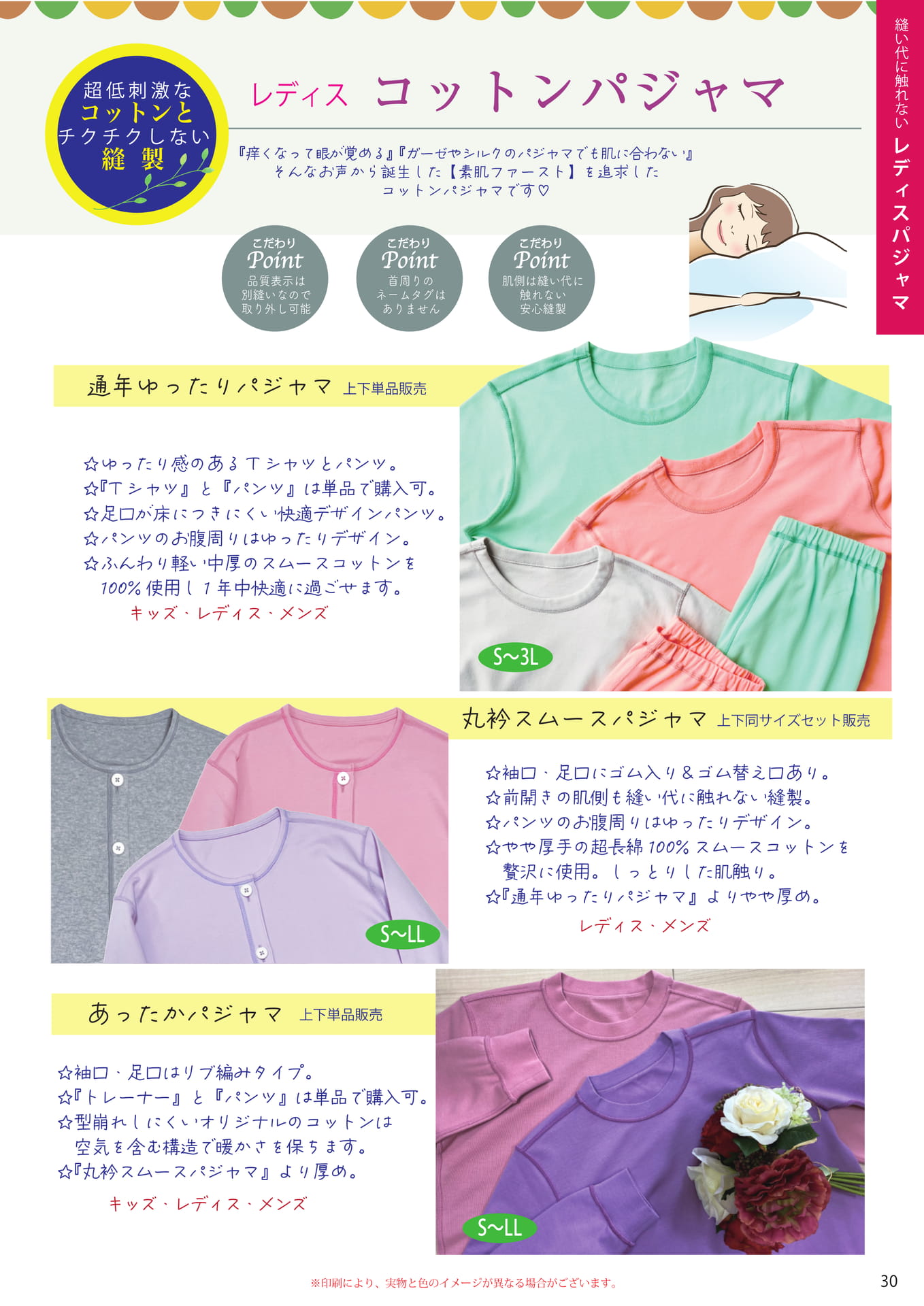 レディスパジャマ特集(30ページ目)