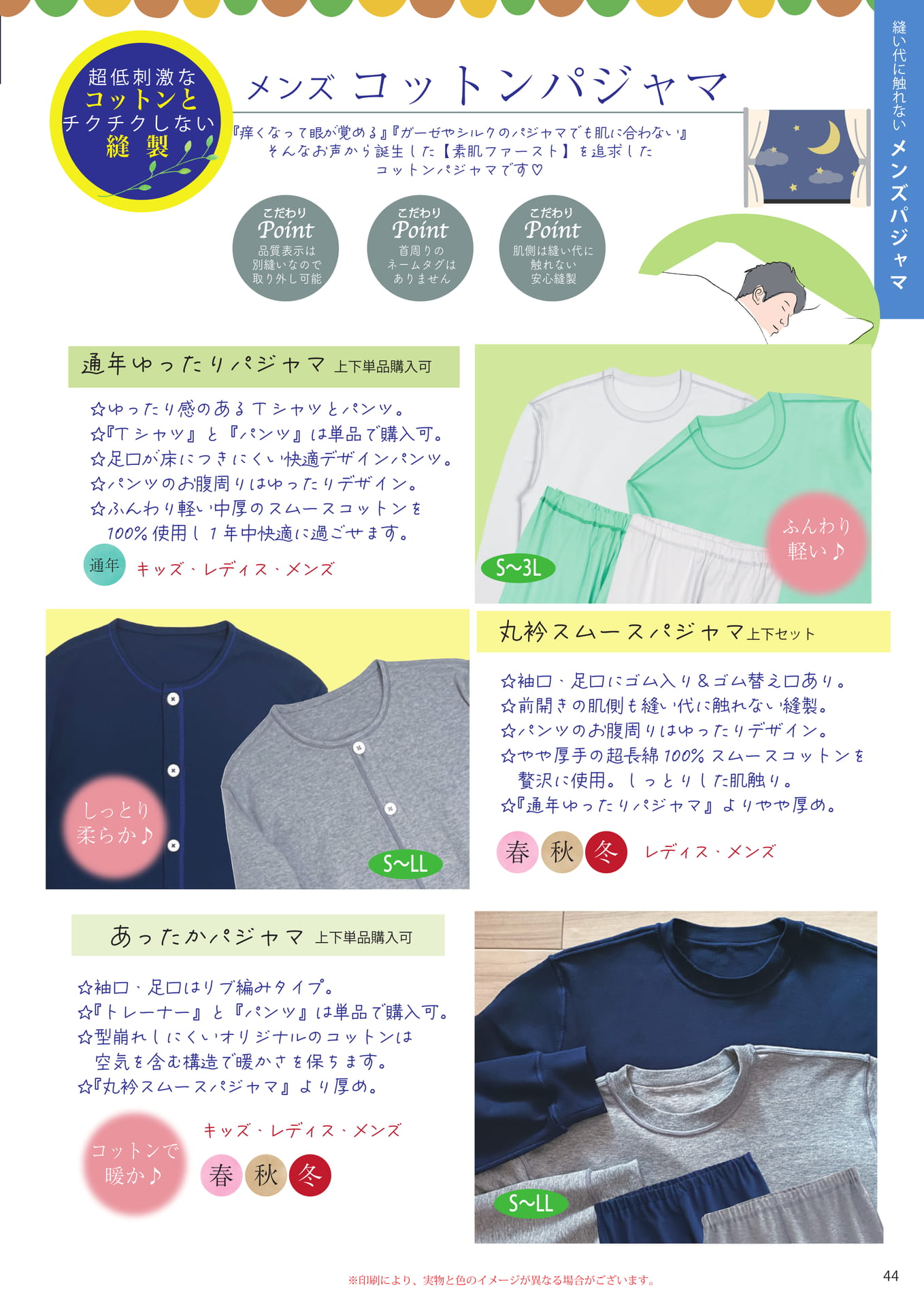 メンズパジャマ特集(44ページ目)