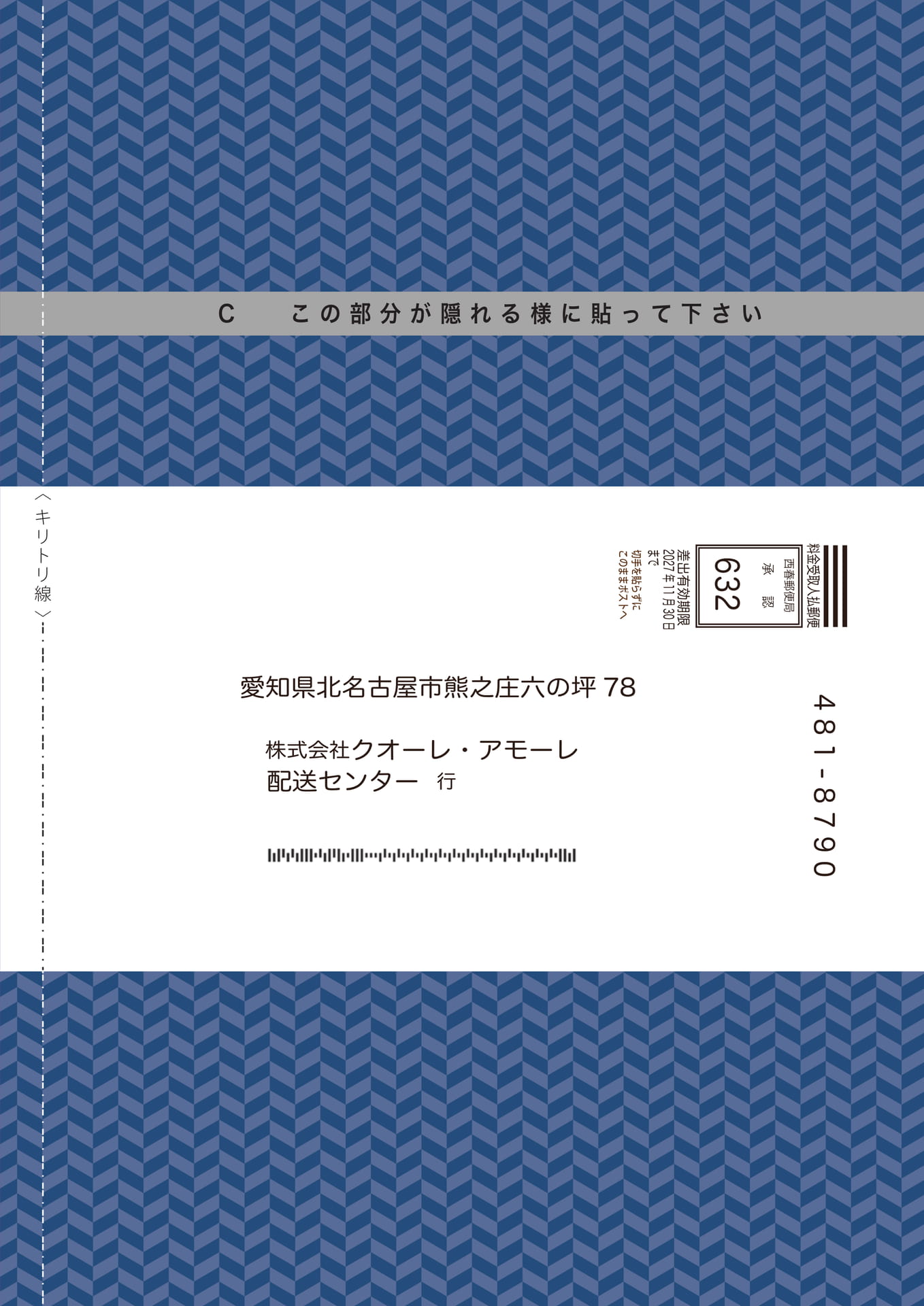 お声専用申込書(表)(68ページ目)