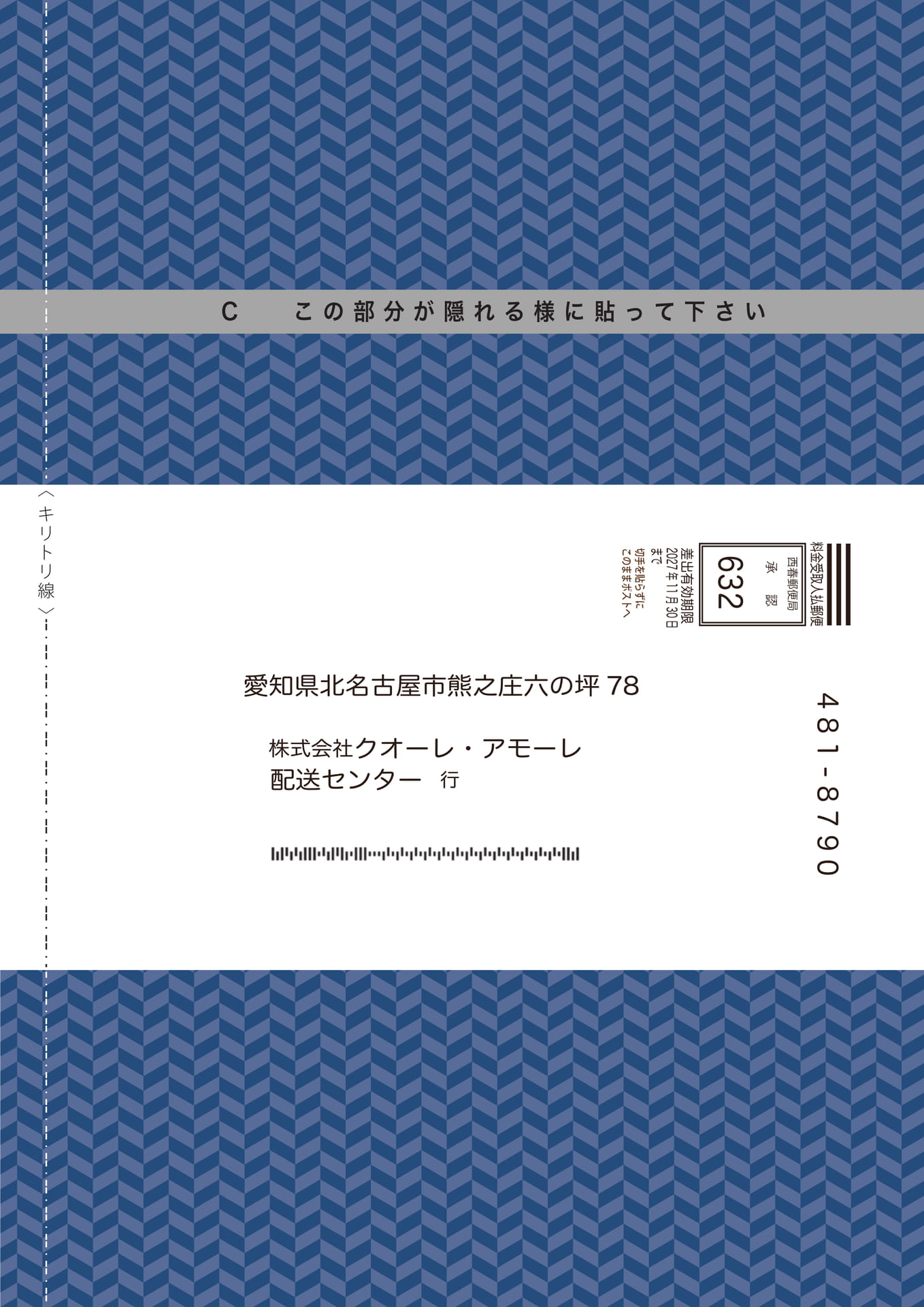 注文申込書(FAX兼組立封筒)(表)(70ページ目)