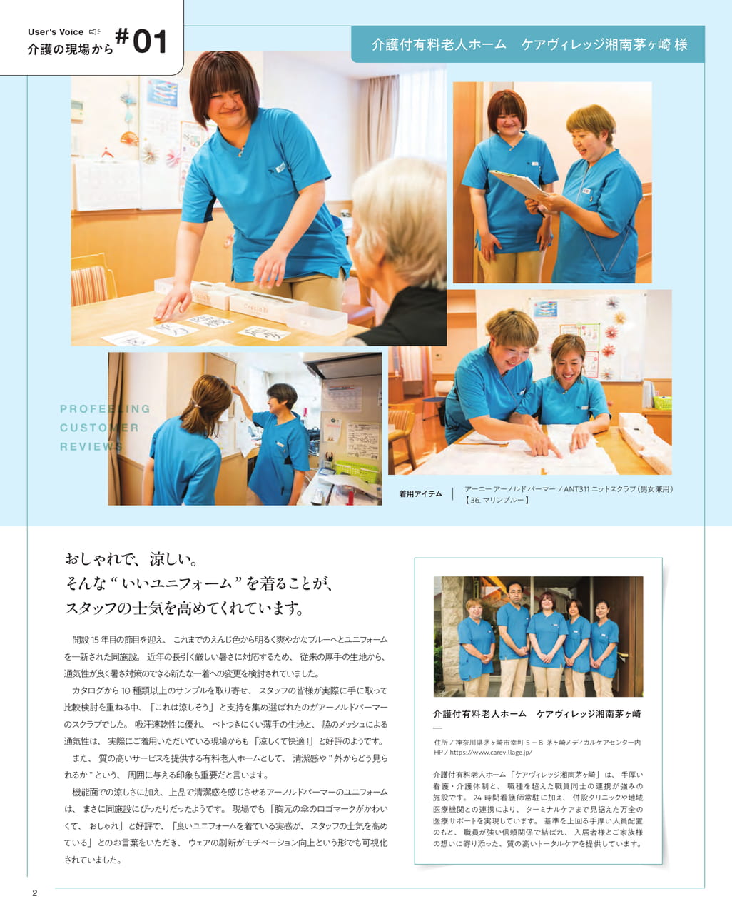 介護の現場から ケアヴィレッジ湘南茅ヶ崎（4ページ目）
