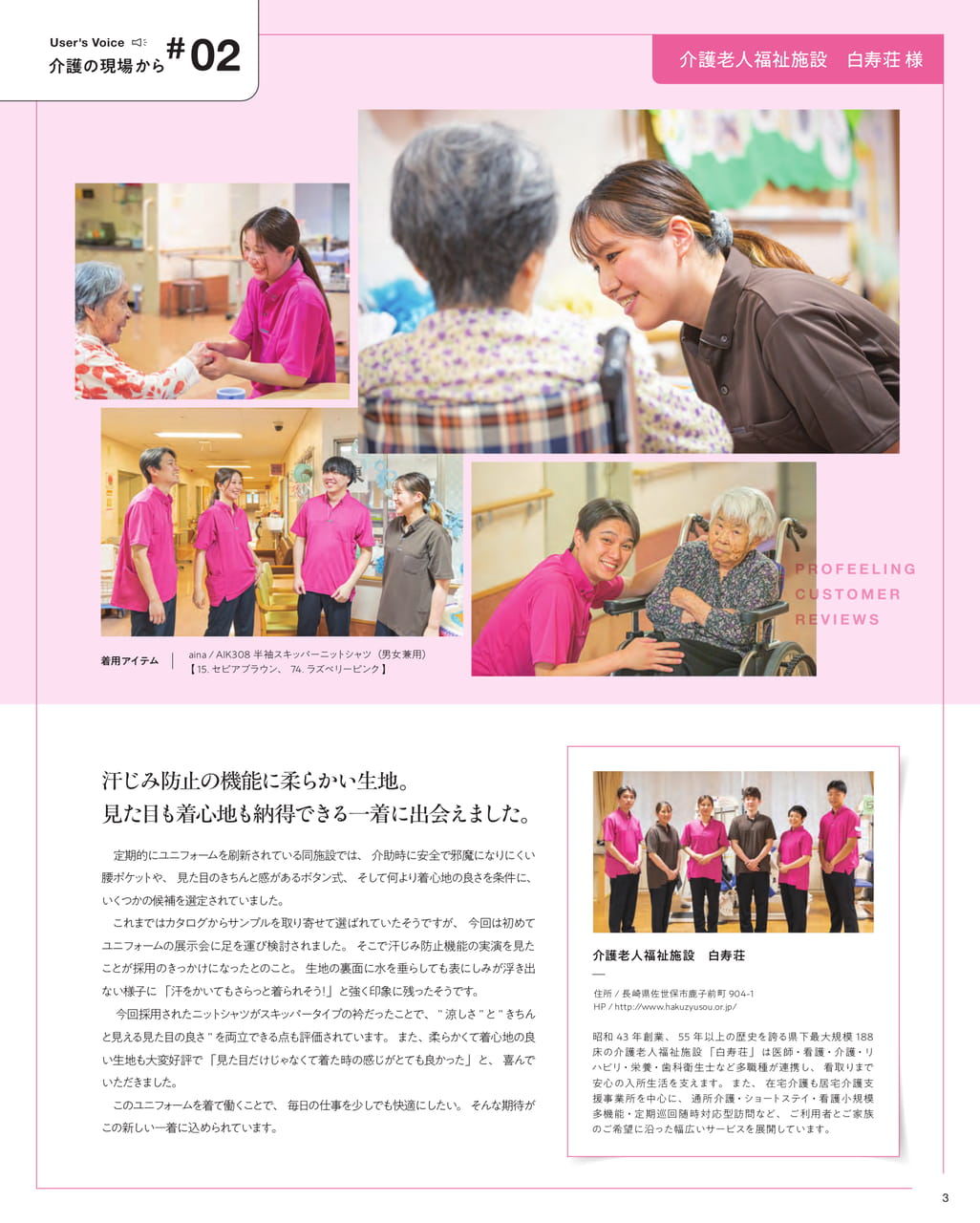 介護の現場から 白寿荘（5ページ目）