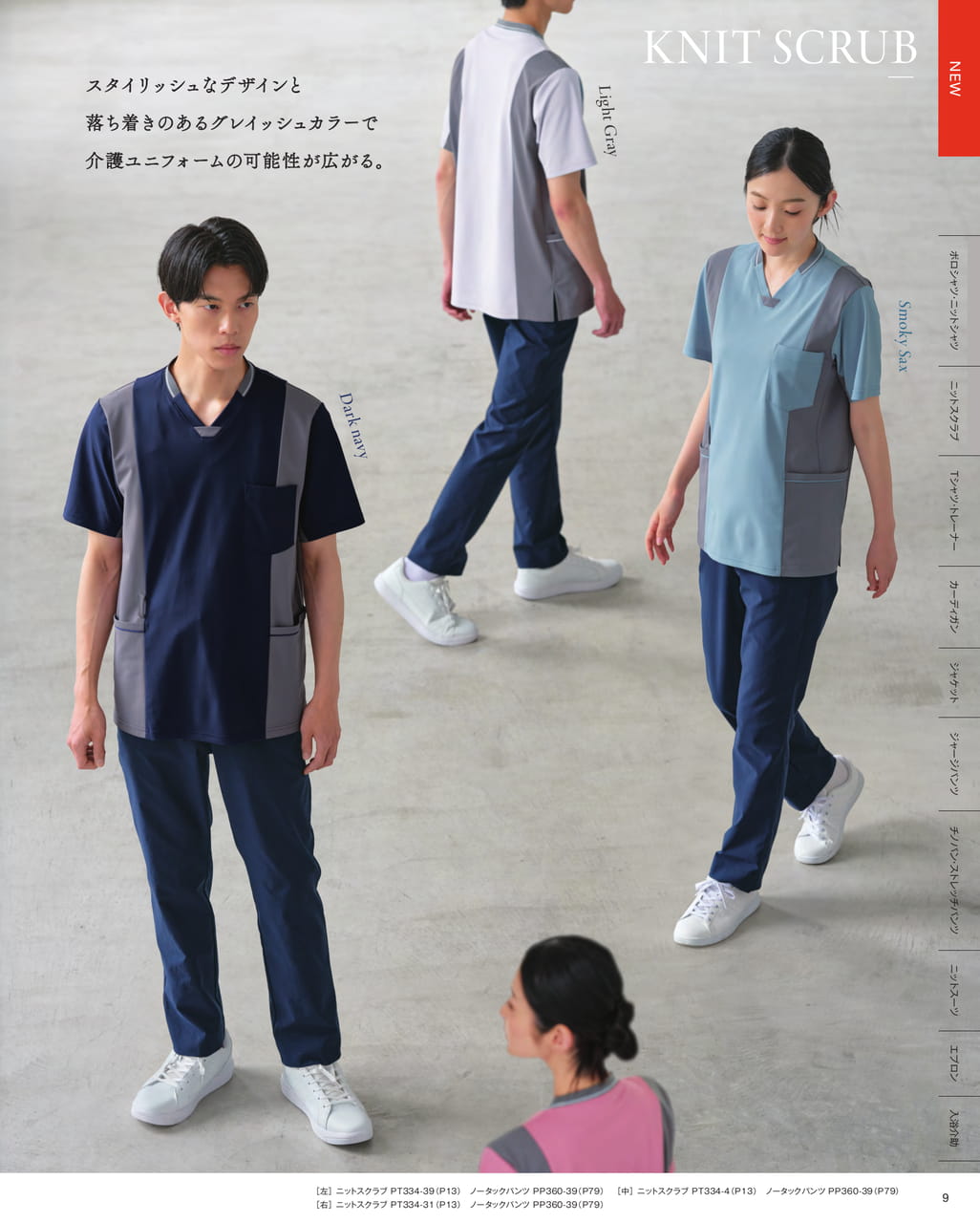 ニットスクラブ（11ページ目）