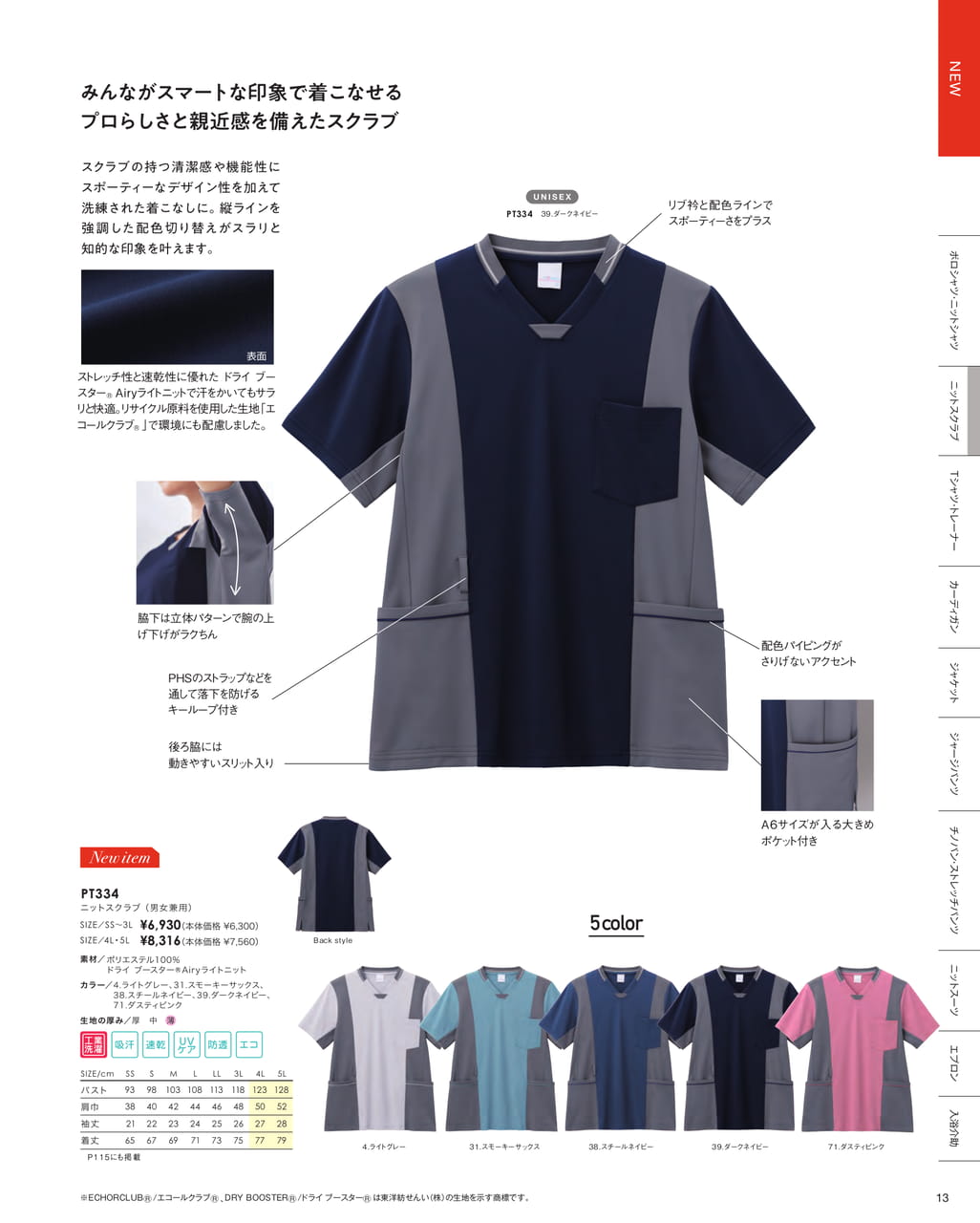 配色ニットスクラブ（15ページ目）