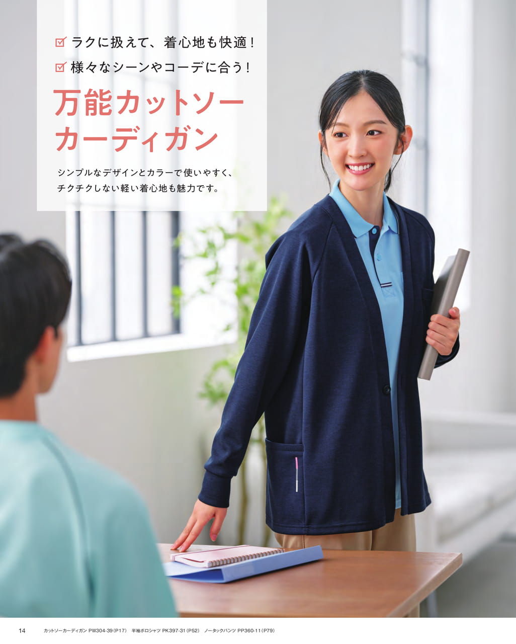 カットソーカーディガン（16ページ目）