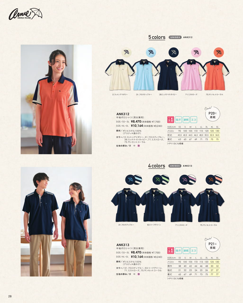 ポロシャツコレクション（30ページ目）