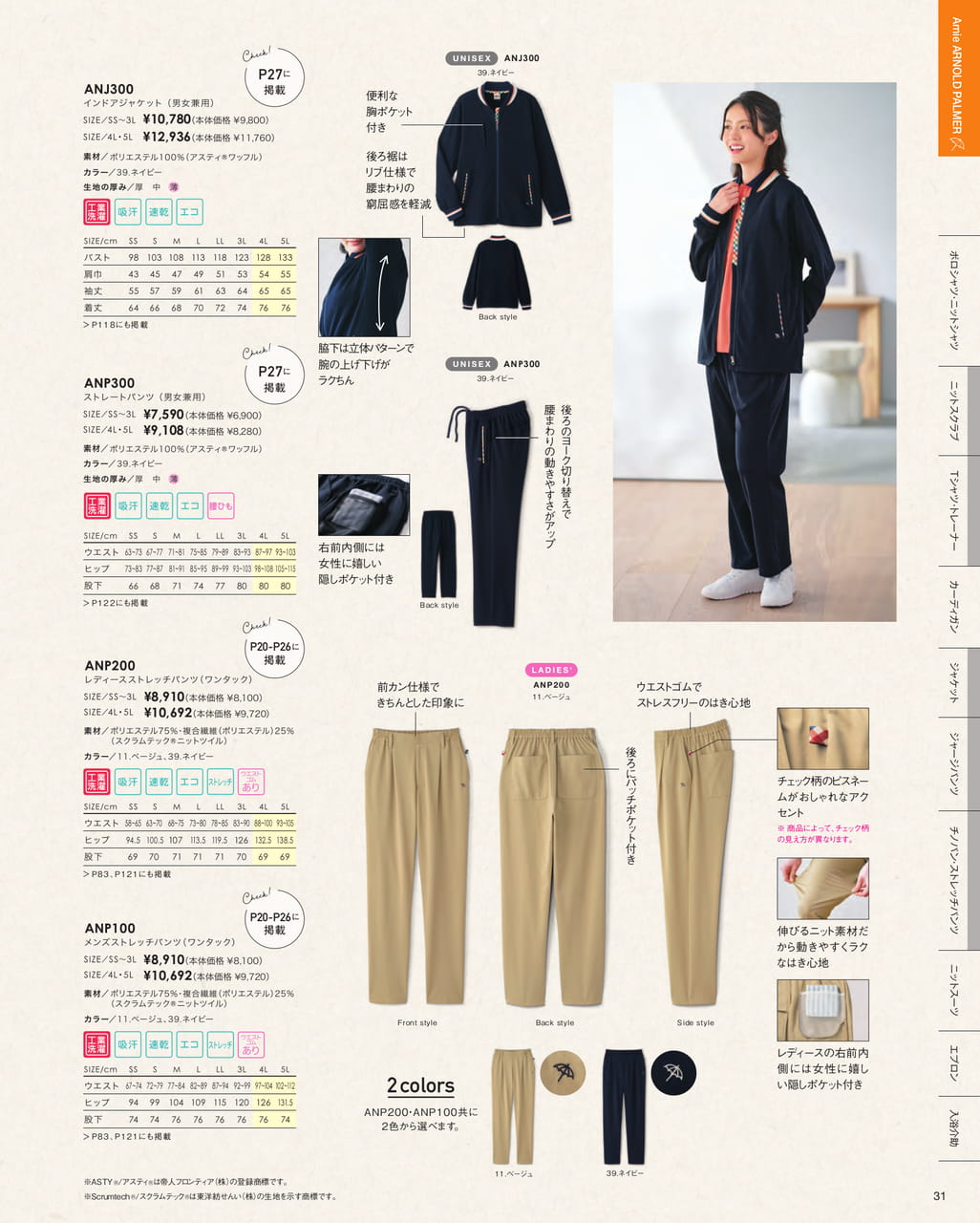 ジャケット・パンツコレクション（33ページ目）