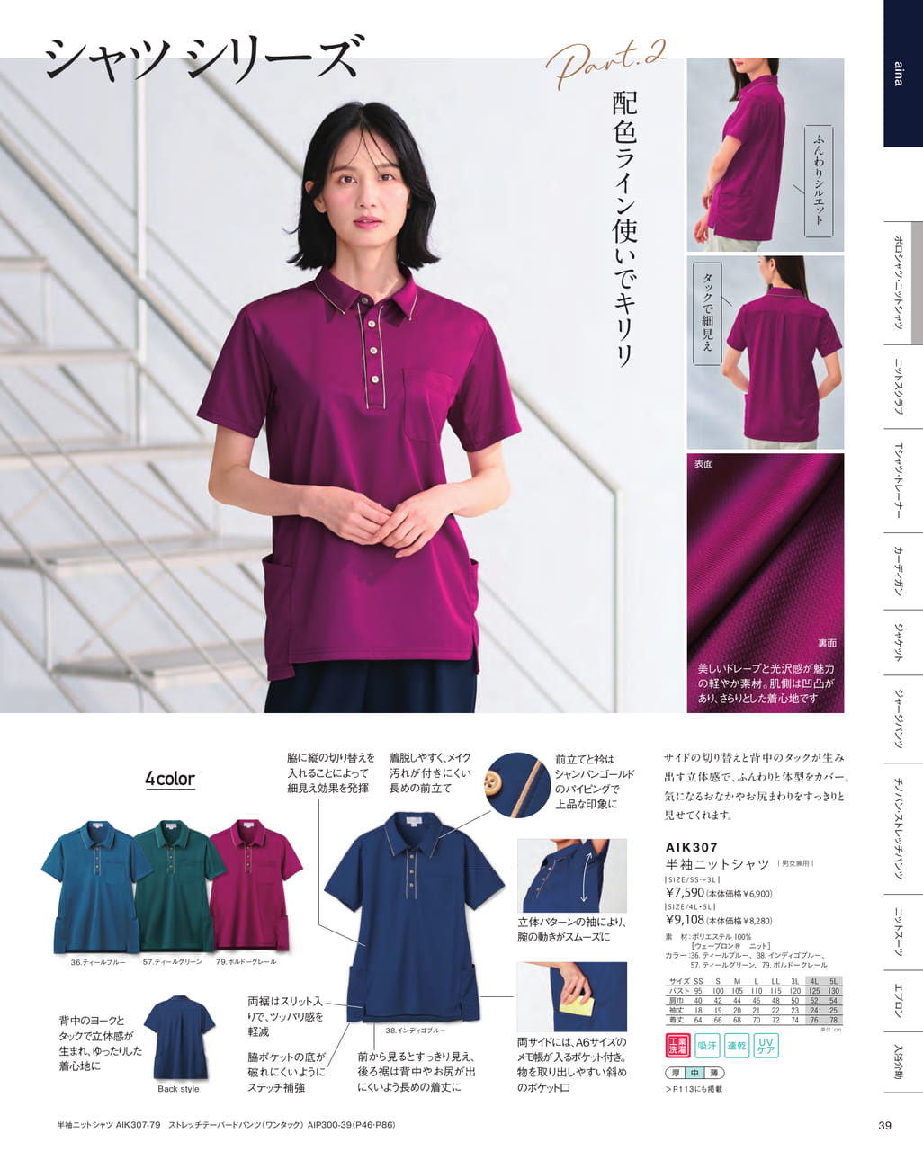 パイピングニットシャツ（41ページ目）