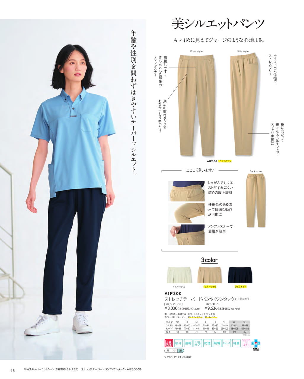 ストレッチテーパードパンツ（48ページ目）