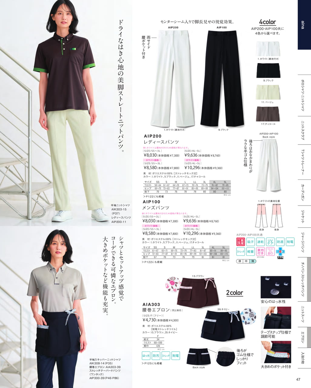 美脚ストレートニットパンツ（49ページ目）