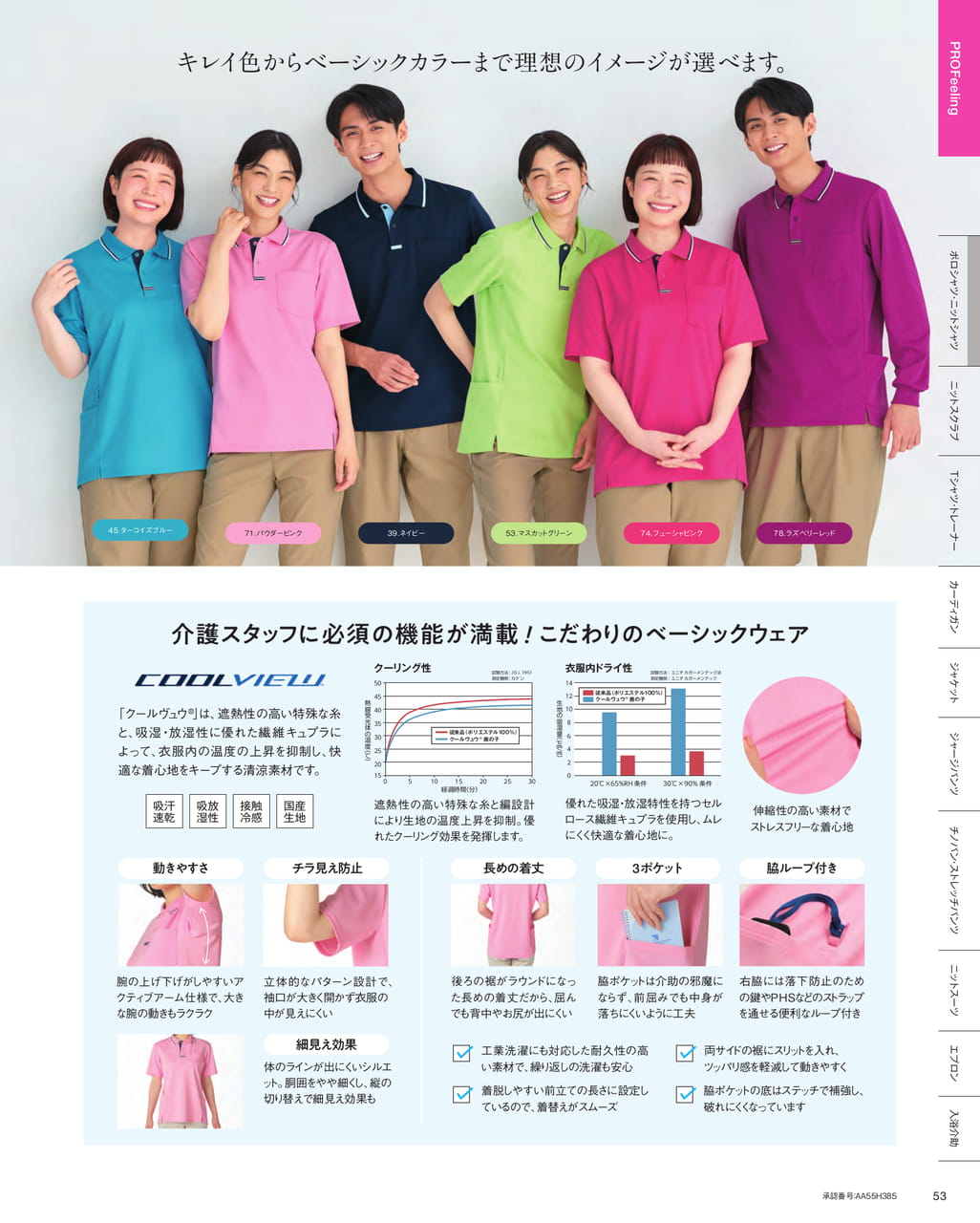 クールヴュウ ポロシャツ（55ページ目）