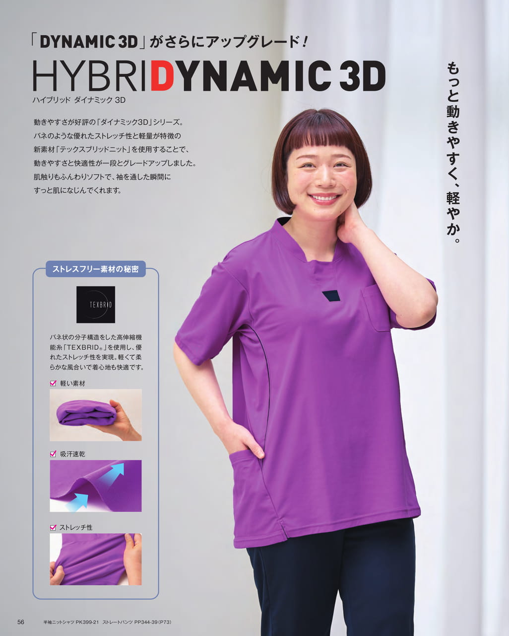 ハイブリッドダイナミック3D（58ページ目）