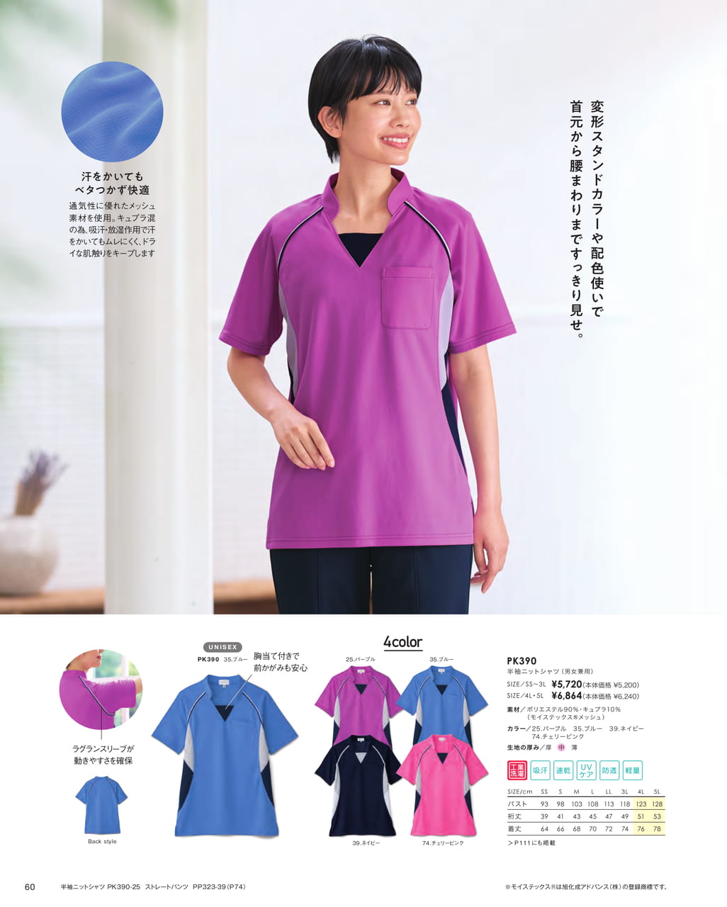 通気性メッシュ ポロシャツ（62ページ目）