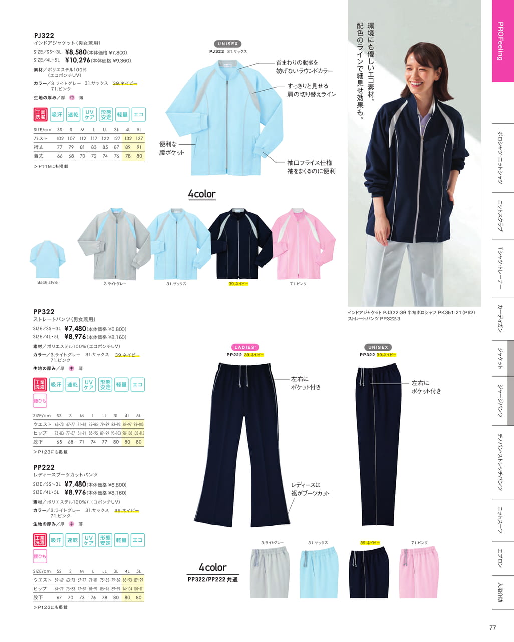 エコ素材ジャケット・パンツ（79ページ目）