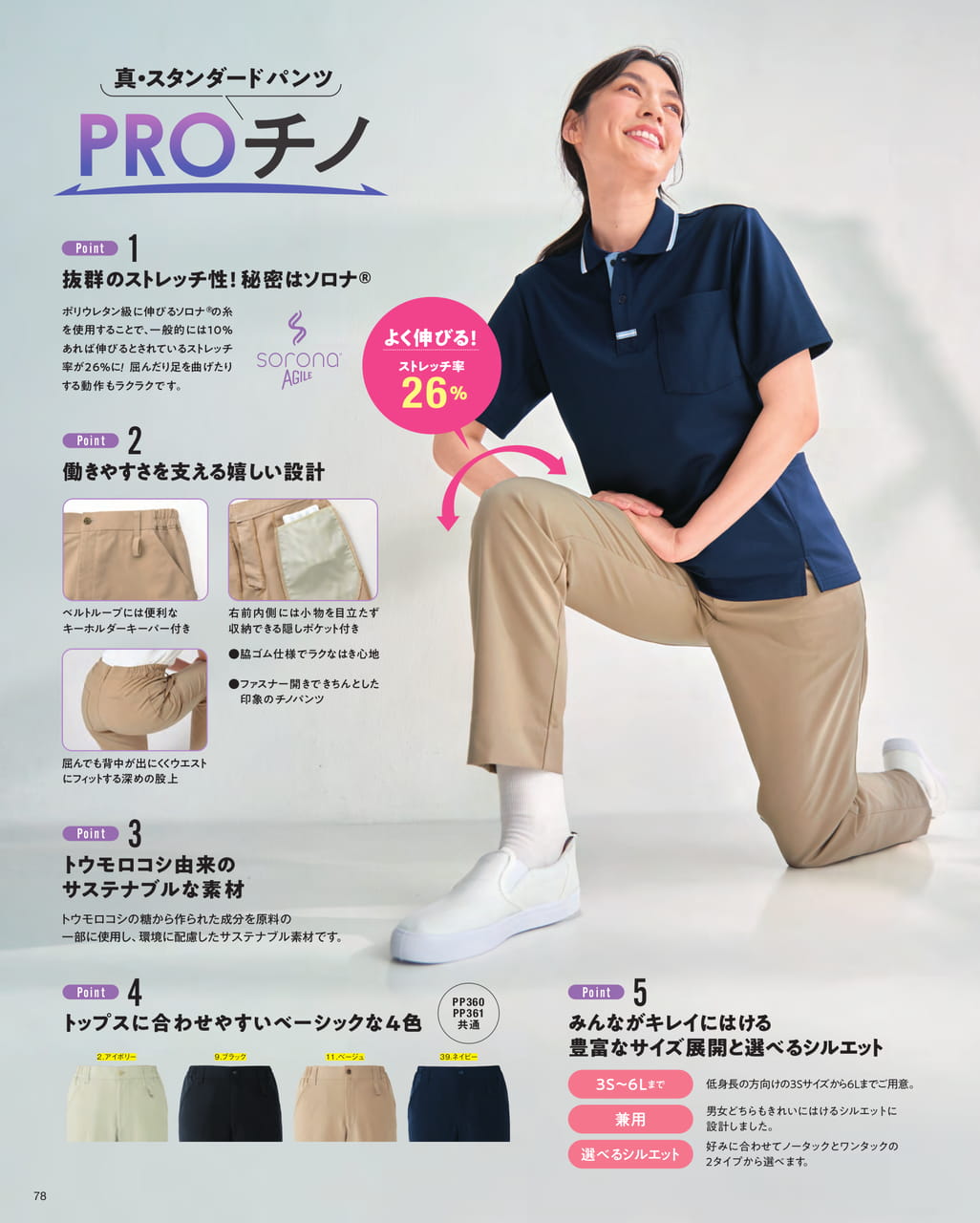 真・スタンダードパンツ（80ページ目）