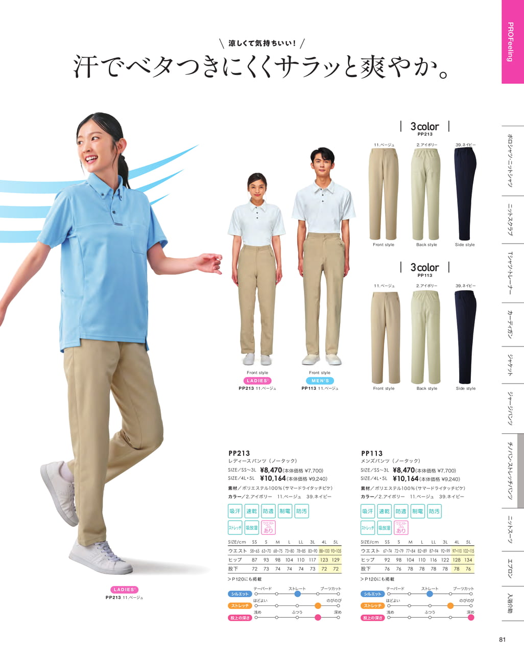 サラドラ テーパードパンツ（83ページ目）