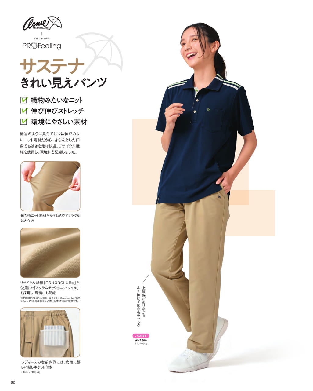 サステナブルパンツ（84ページ目）