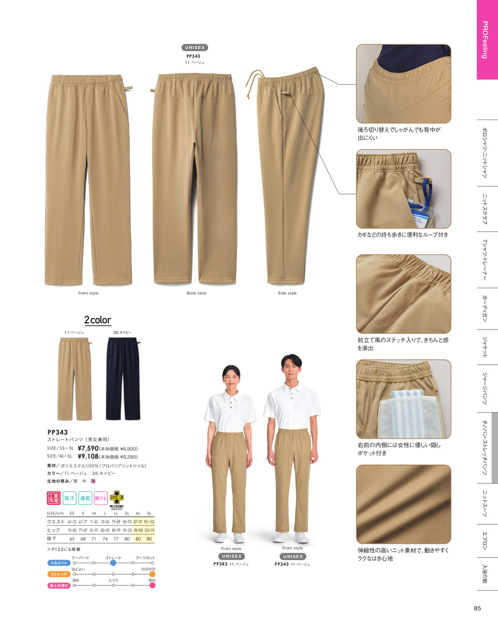プロバリア ニットパンツ（87ページ目）