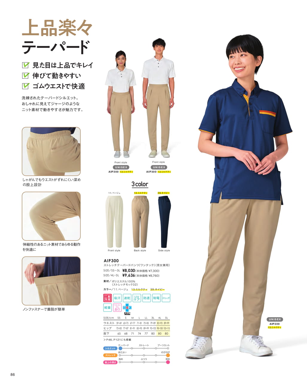 ストレッチテーパードパンツ（88ページ目）