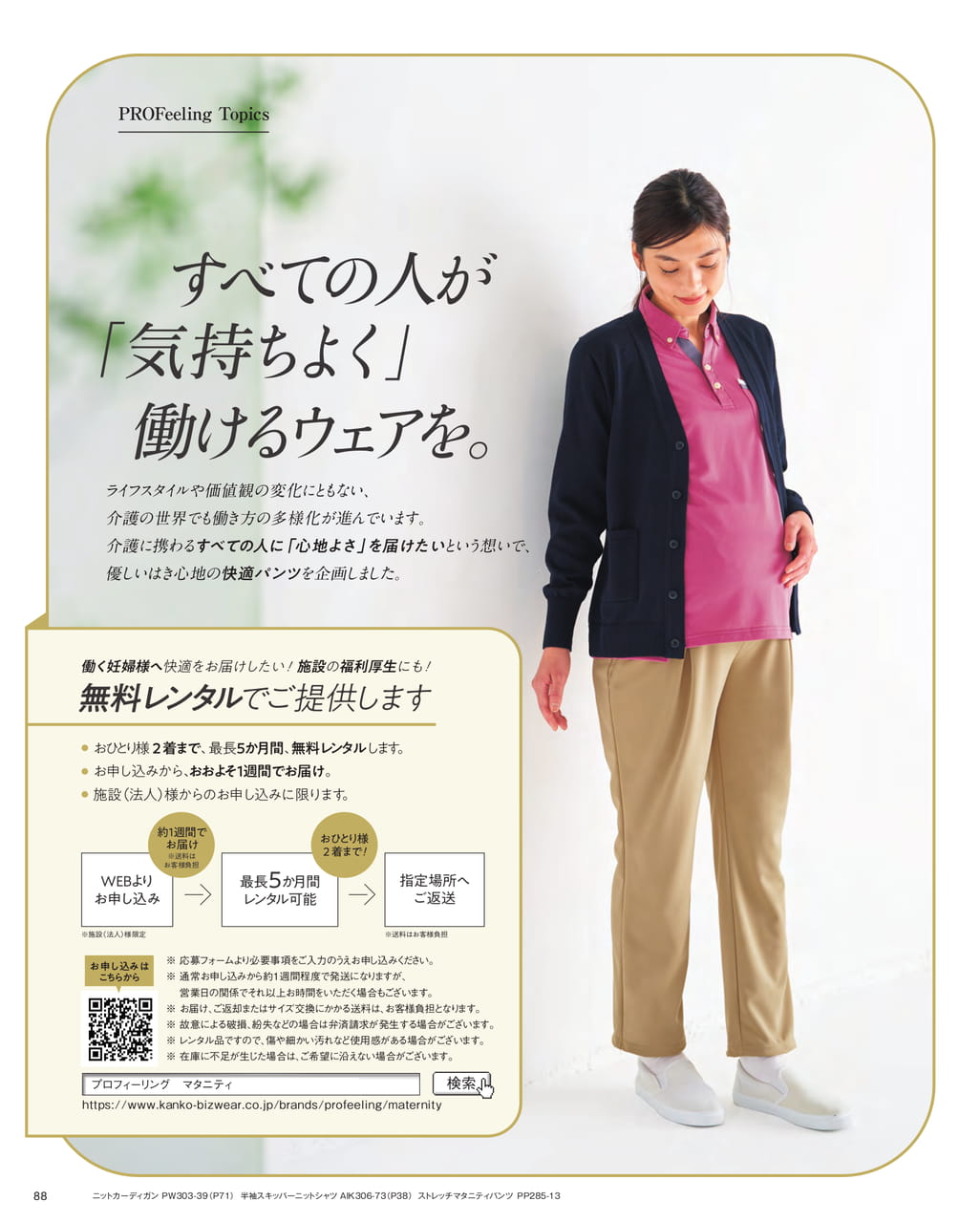 プロフィーリング マタニティ（90ページ目）