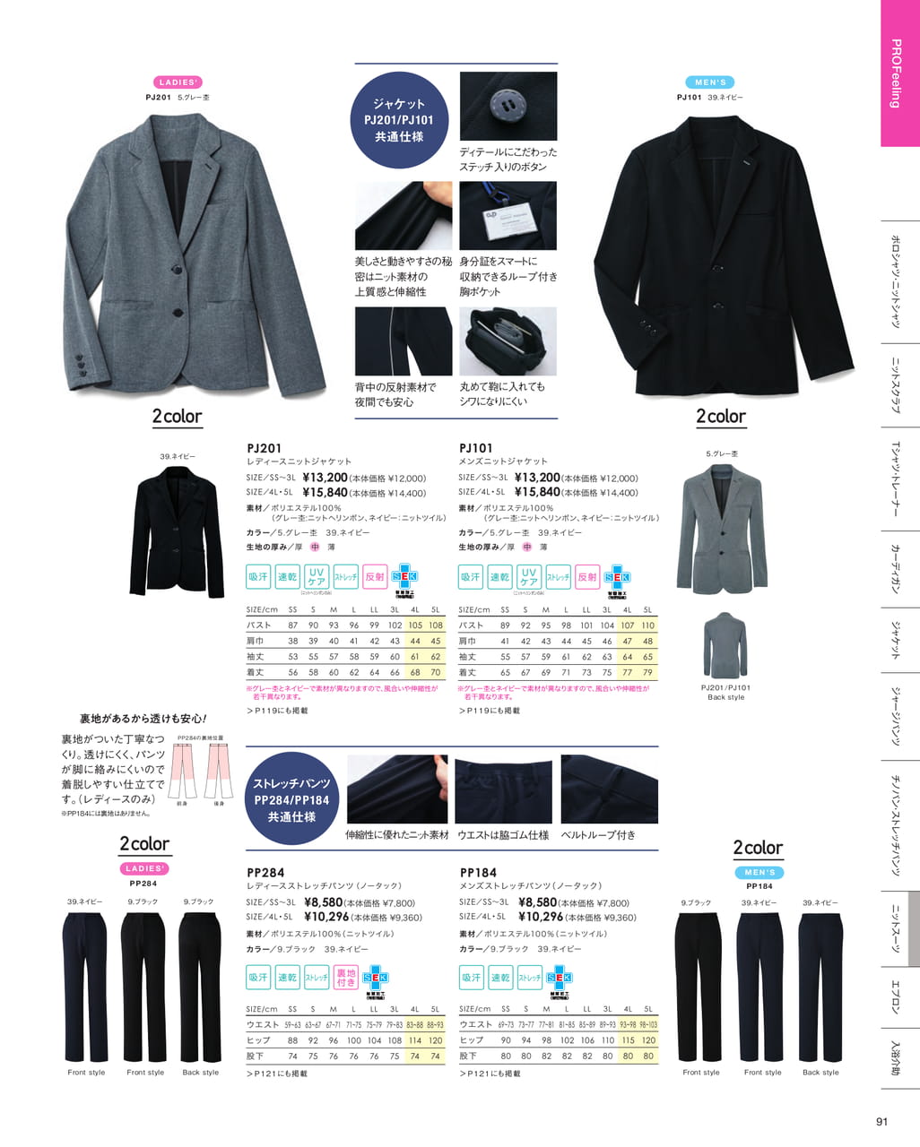ニットジャケット＆パンツ（93ページ目）