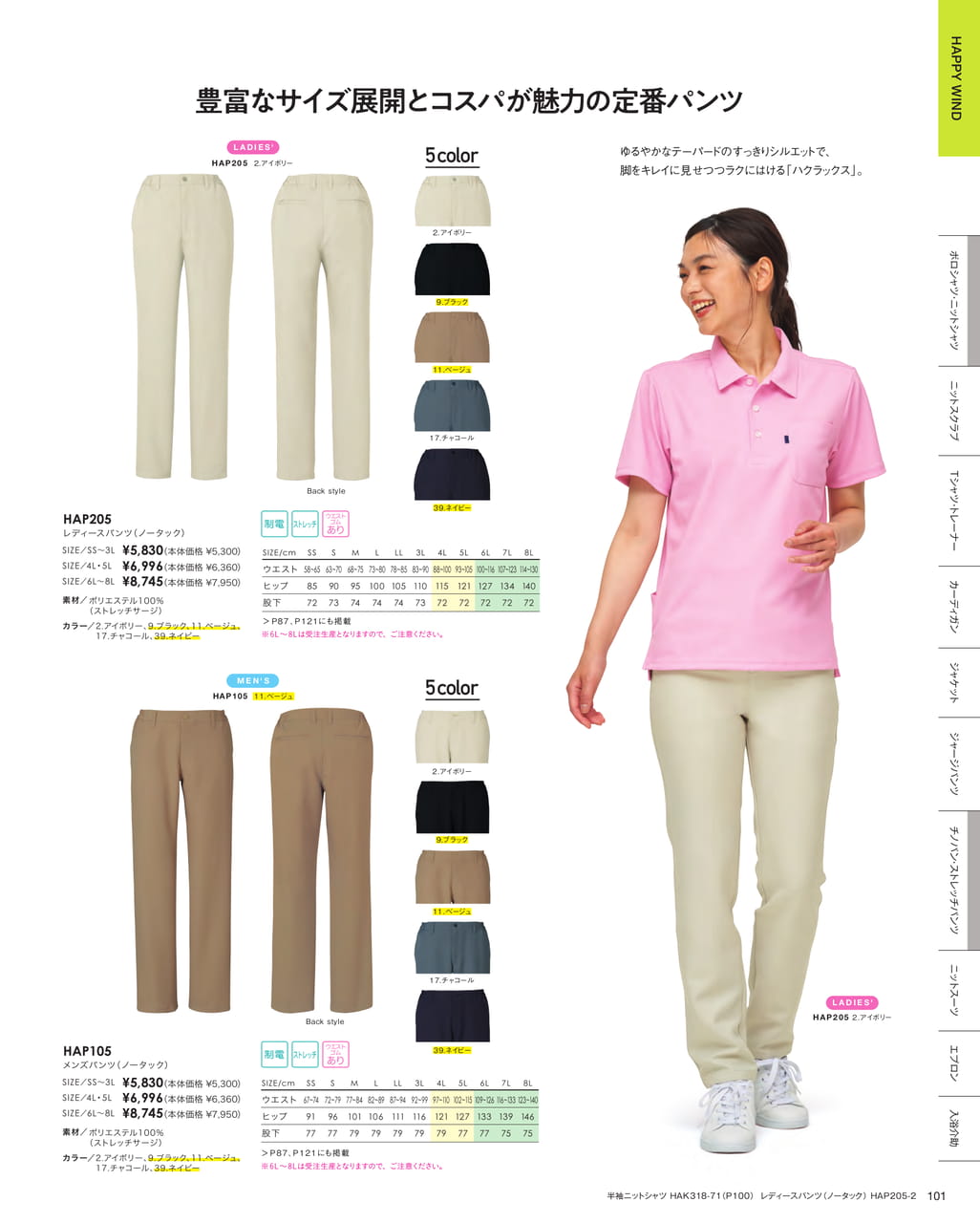 定番パンツ（103ページ目）