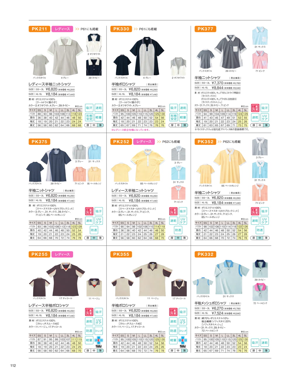 ポロシャツ＆シャツ 3（114ページ目）