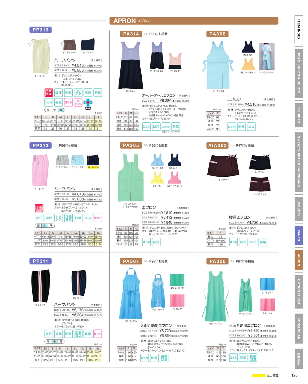 エプロン（127ページ目）