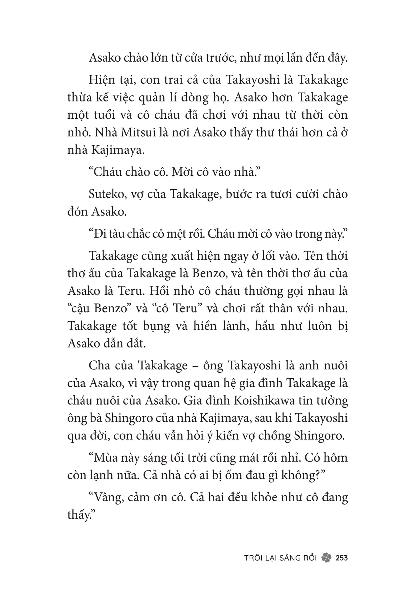 Page 255（255ページ目）
