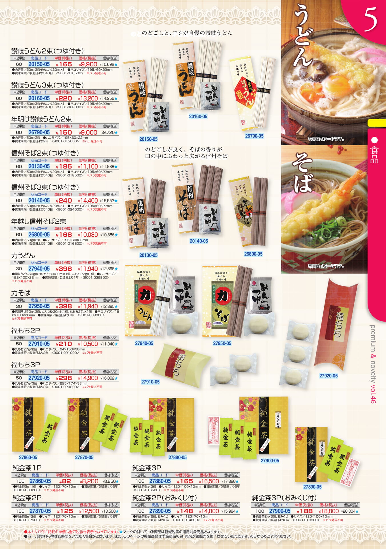 うどん・そば（5ページ目）