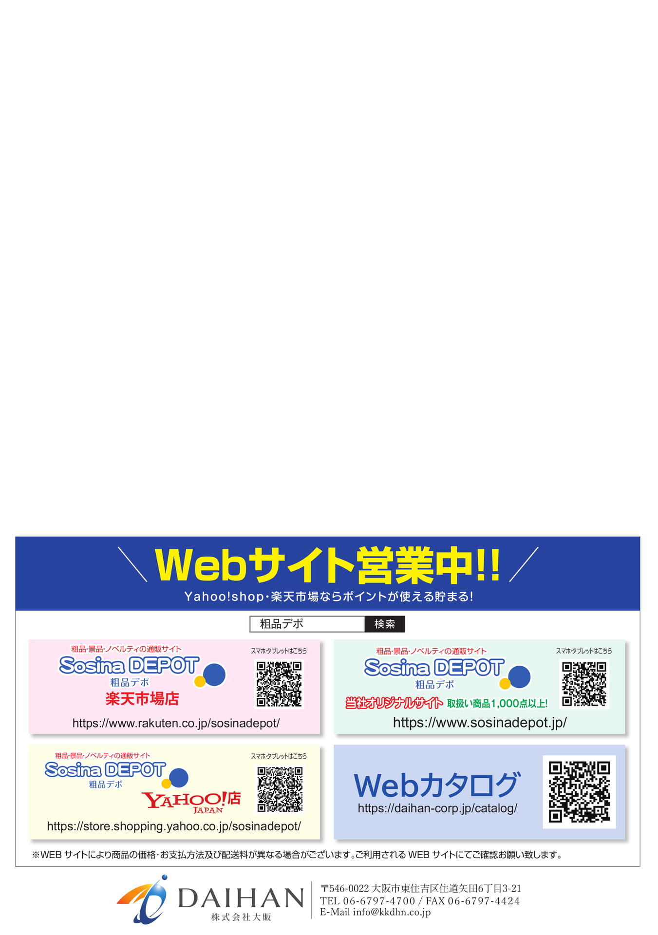 会社案内・Webサイトのご案内（19ページ目）