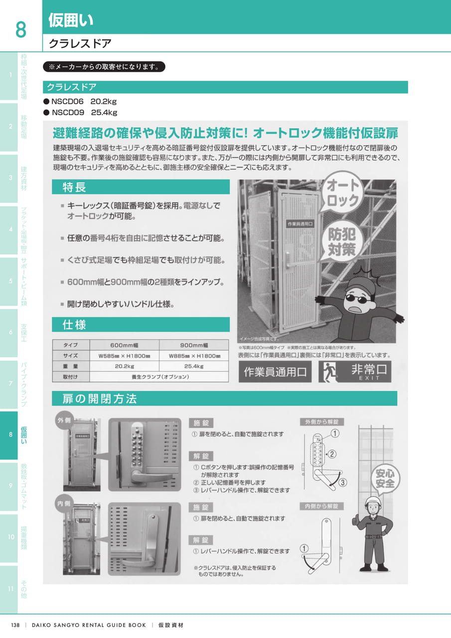 Page (追加)16（140ページ目）