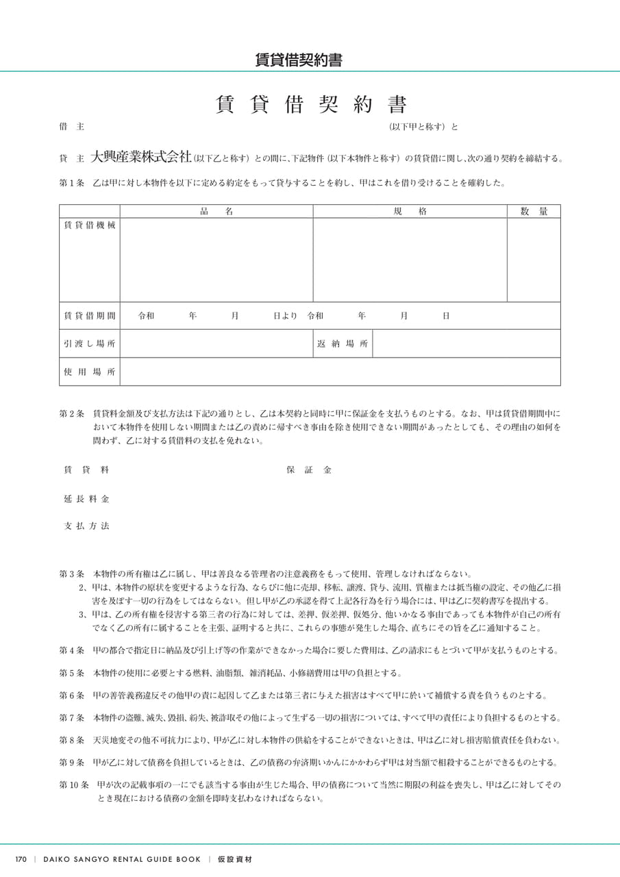 Page (追加)20（172ページ目）