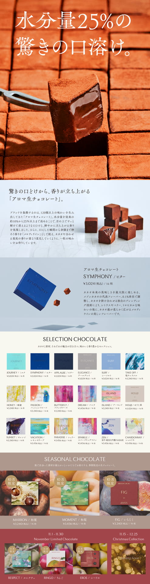 アロマ生チョコレート(1ページ目)