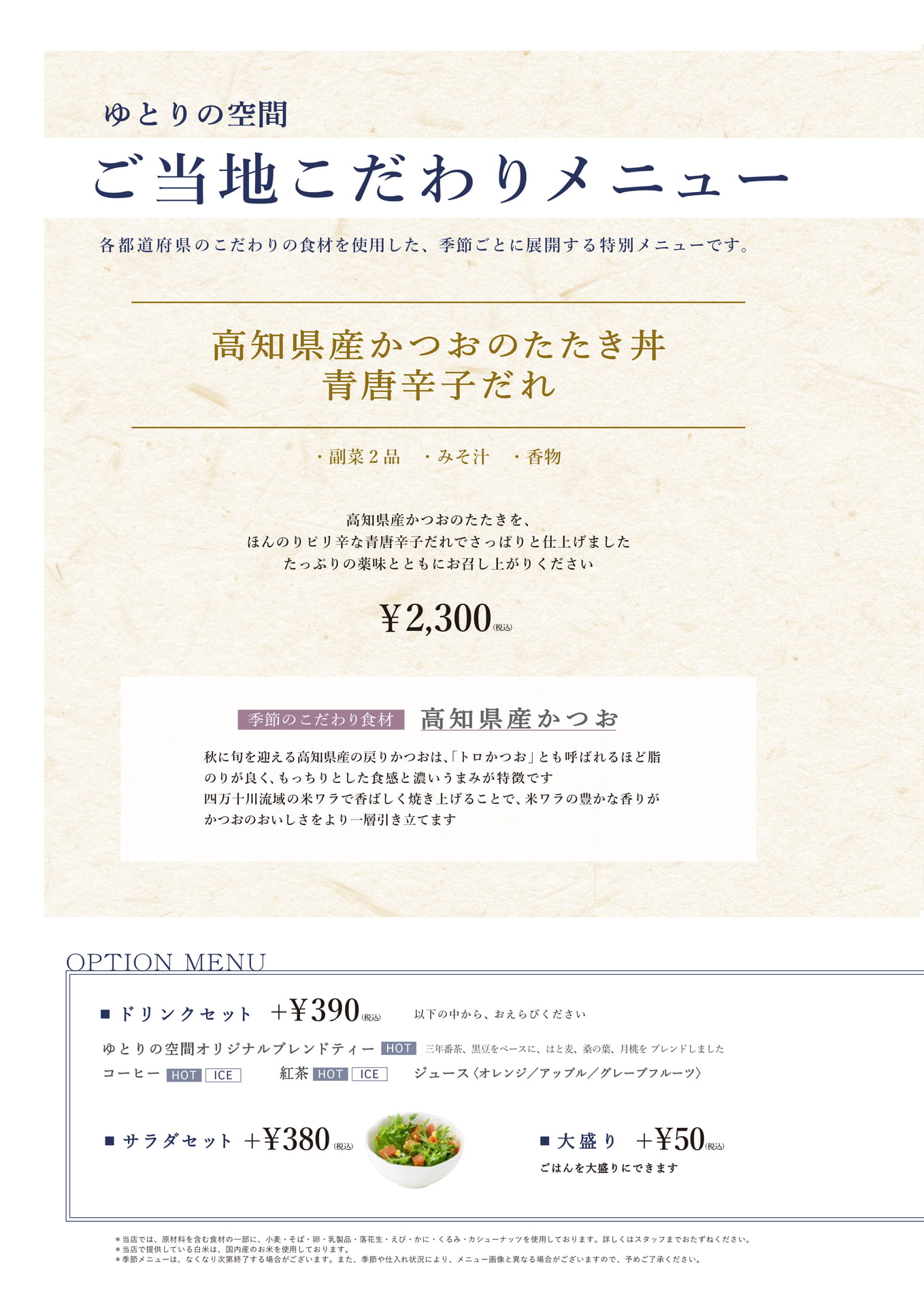 ご案内・注意事項(2ページ目)