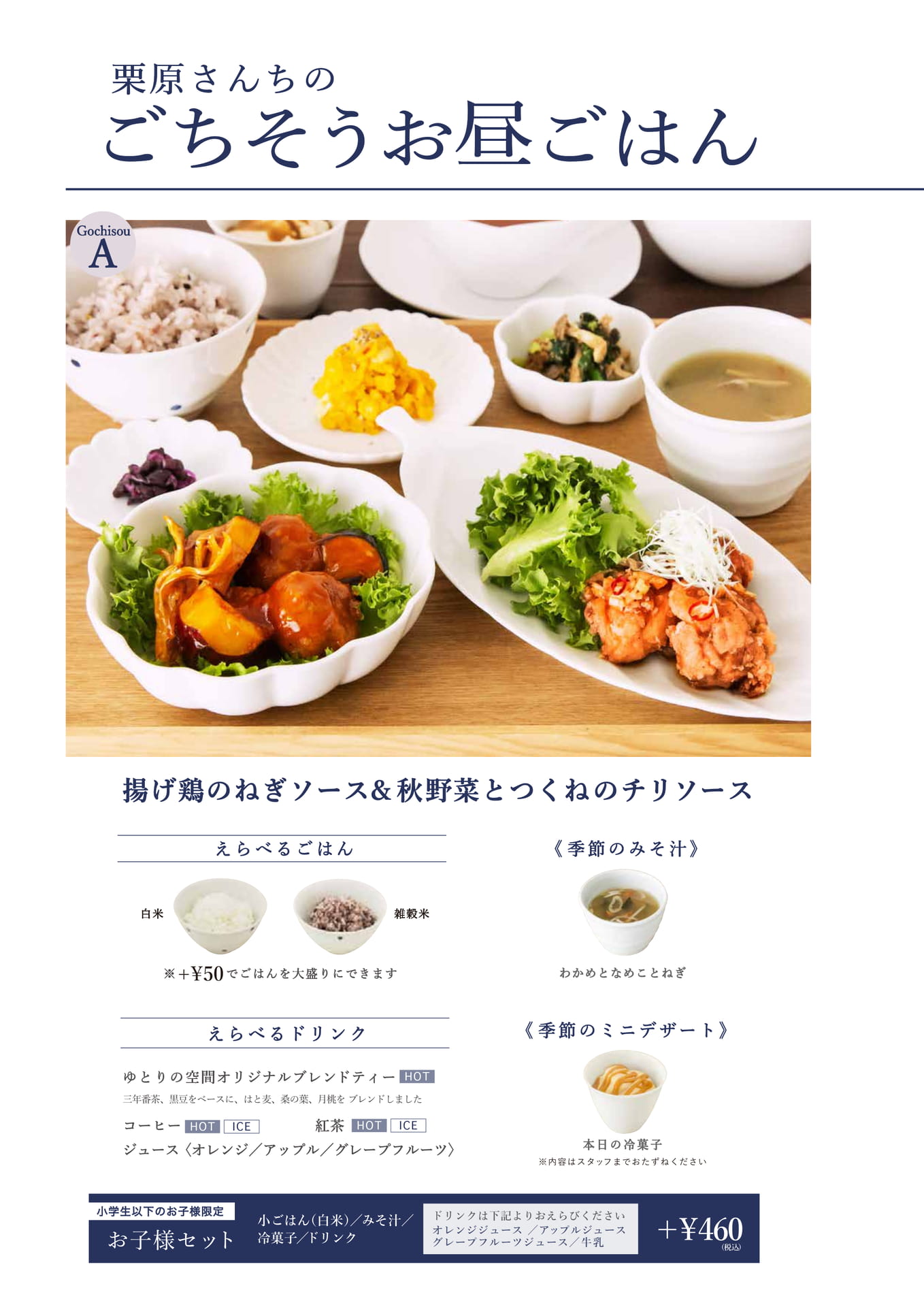 キッズメニュー(4ページ目)