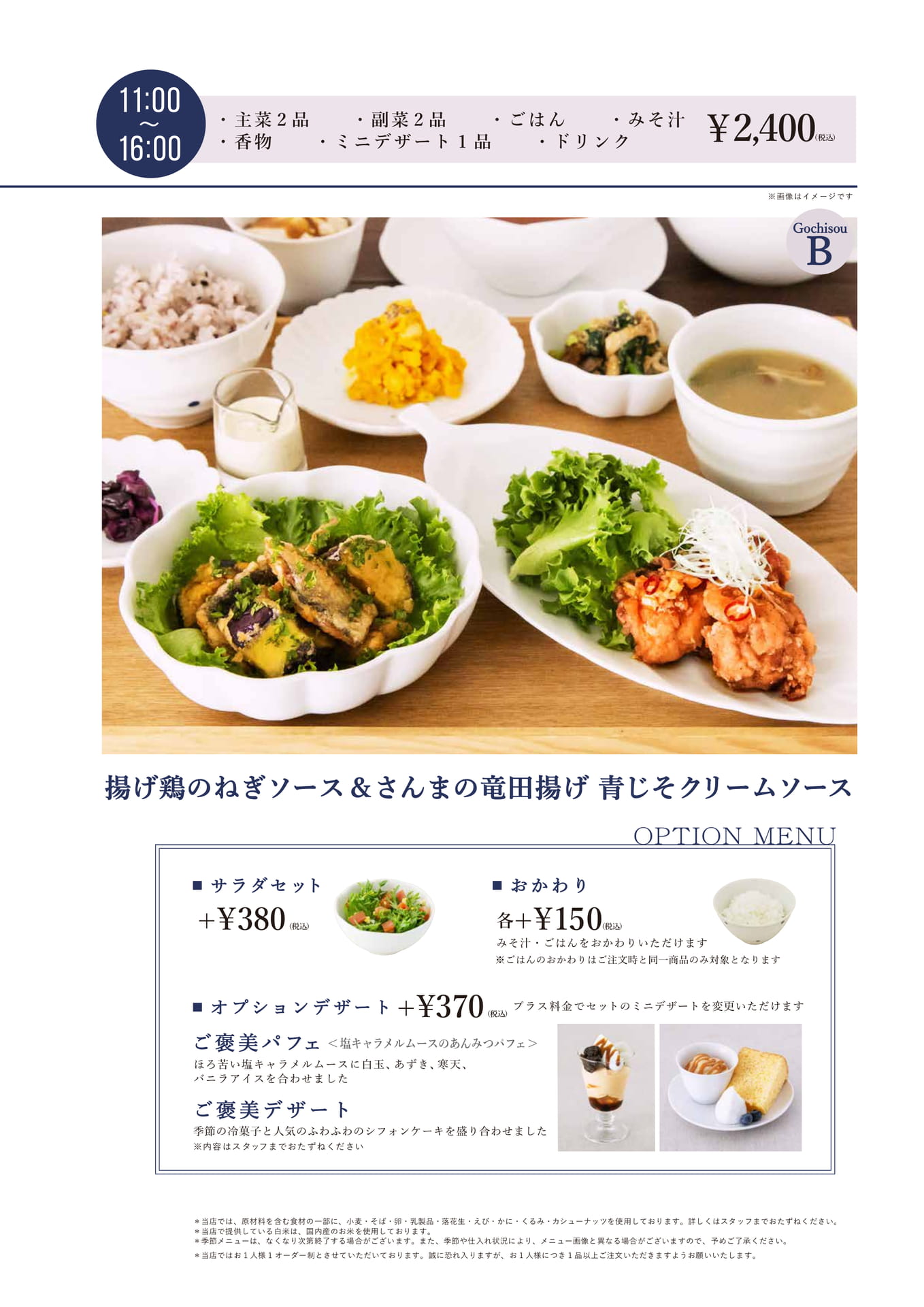 ランチメニュー(5ページ目)