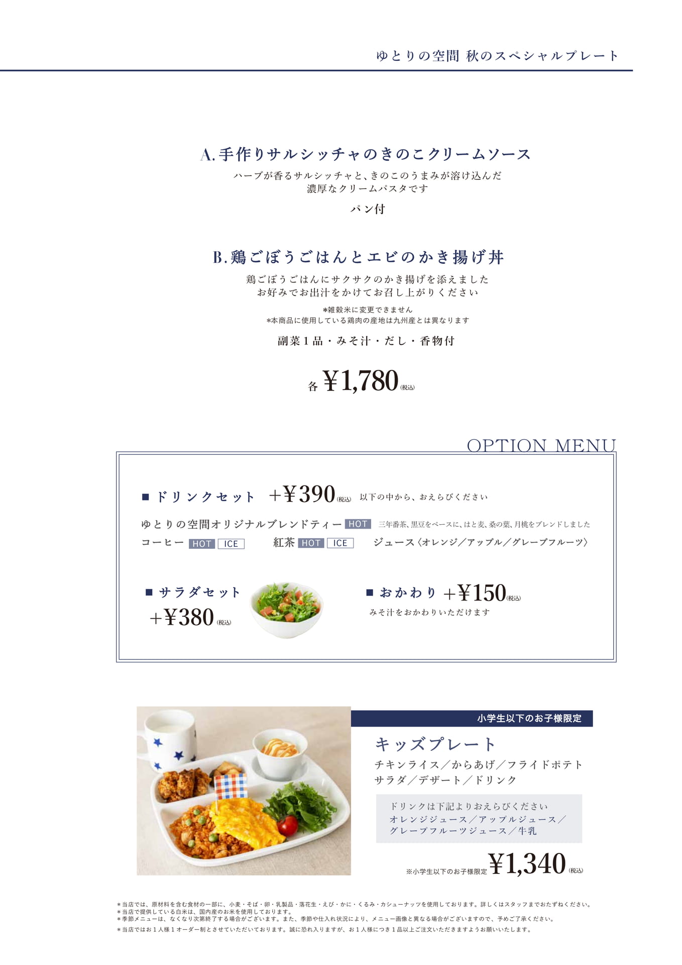 スペシャルメニュー(9ページ目)